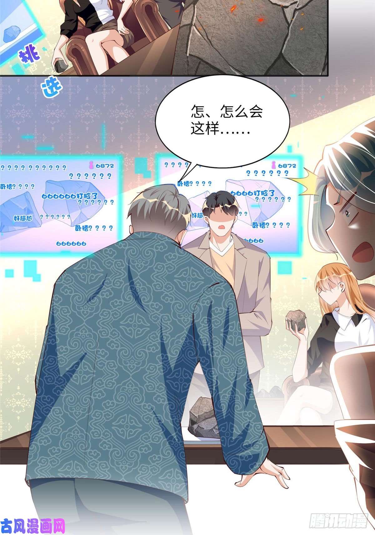 豪门BOSS竟是女高中生！023 出绿了？
