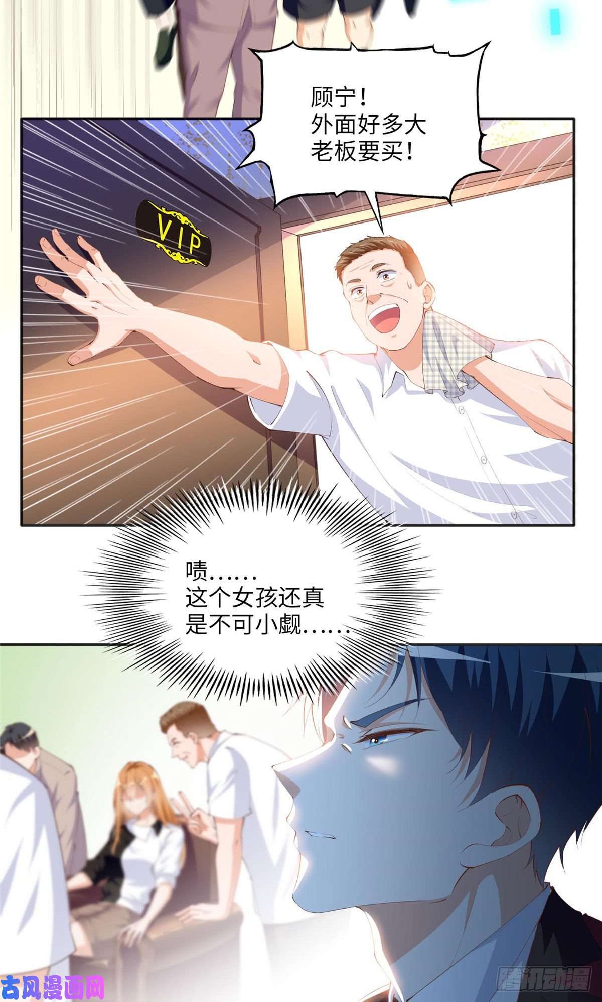 豪门BOSS竟是女高中生！023 出绿了？