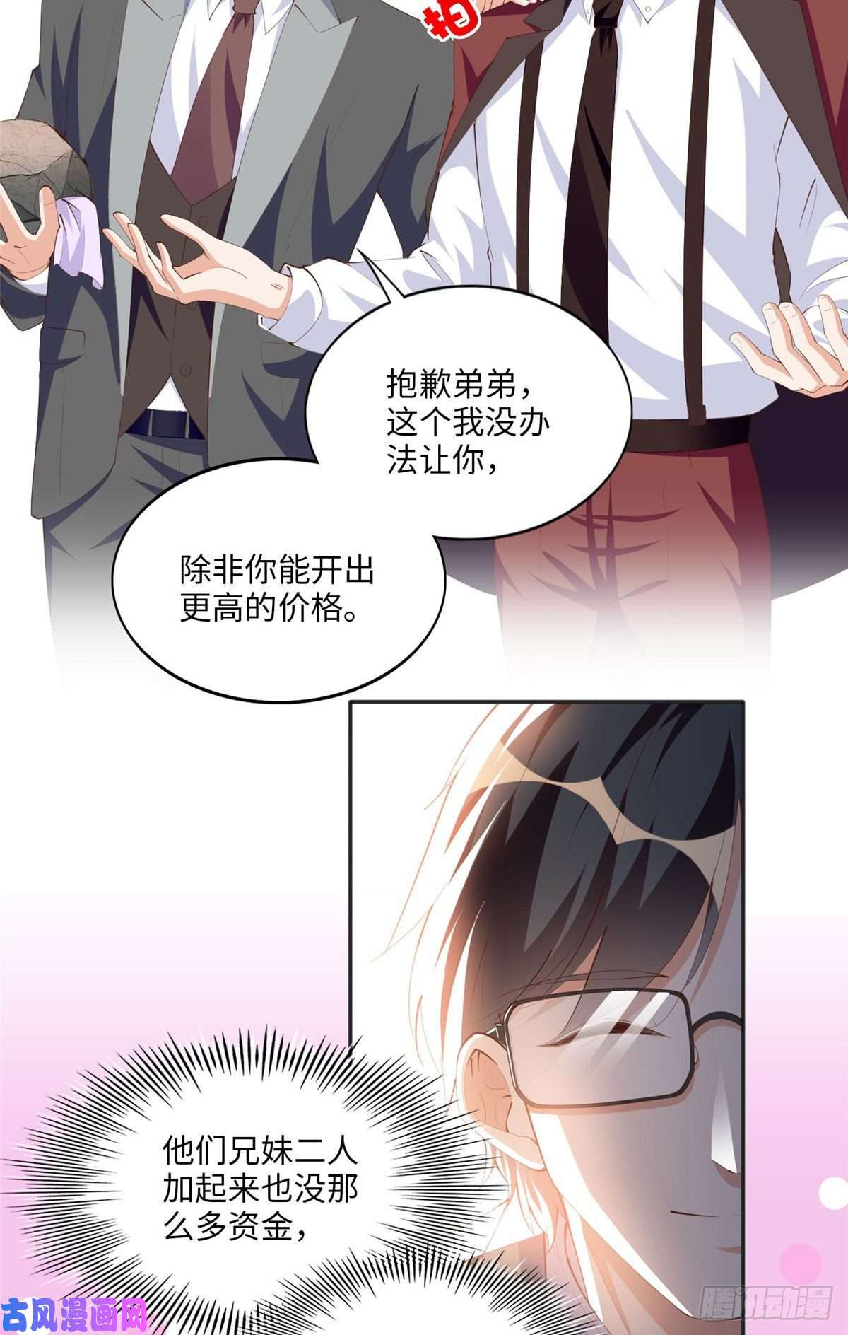 豪门BOSS竟是女高中生！023 出绿了？