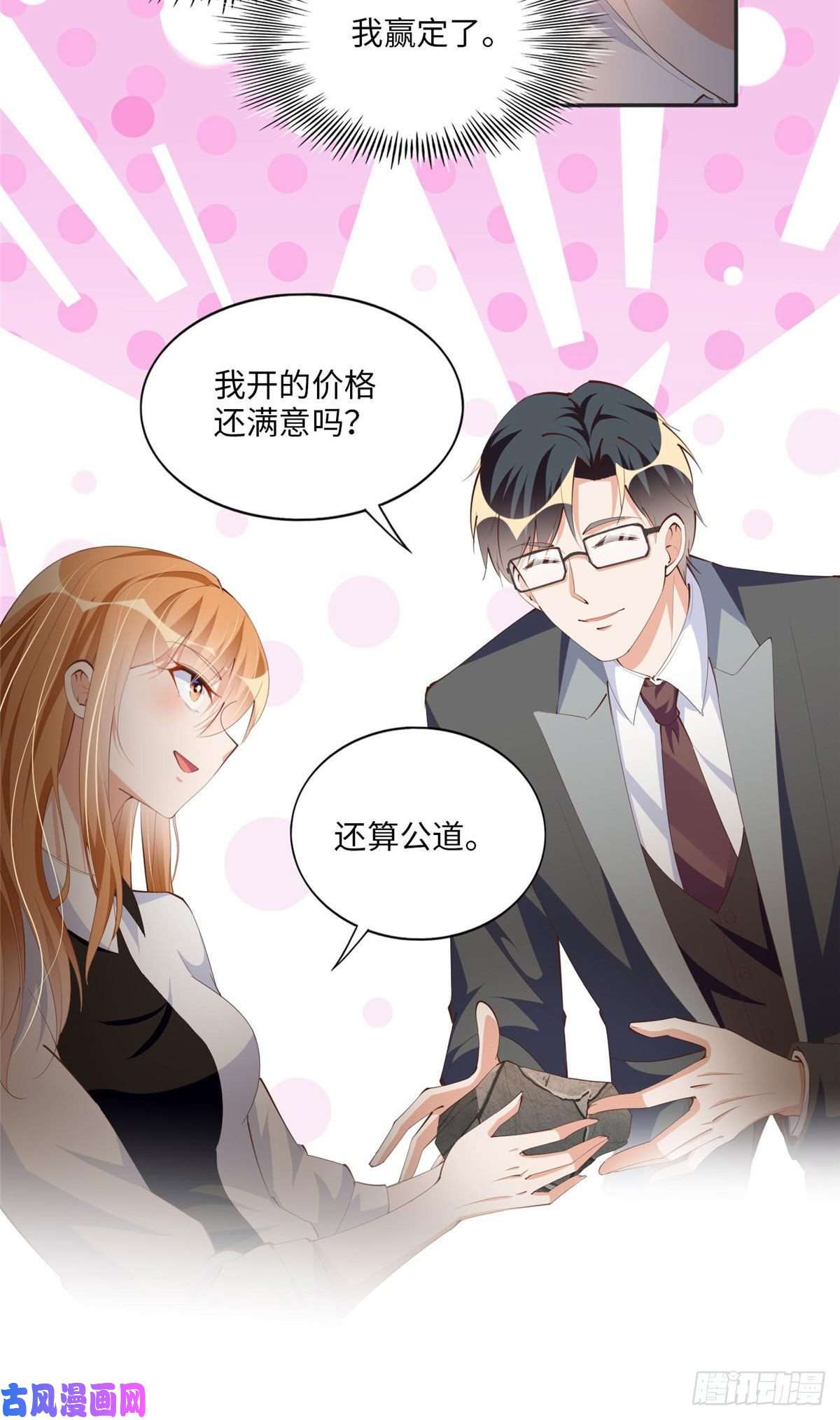 豪门BOSS竟是女高中生！023 出绿了？