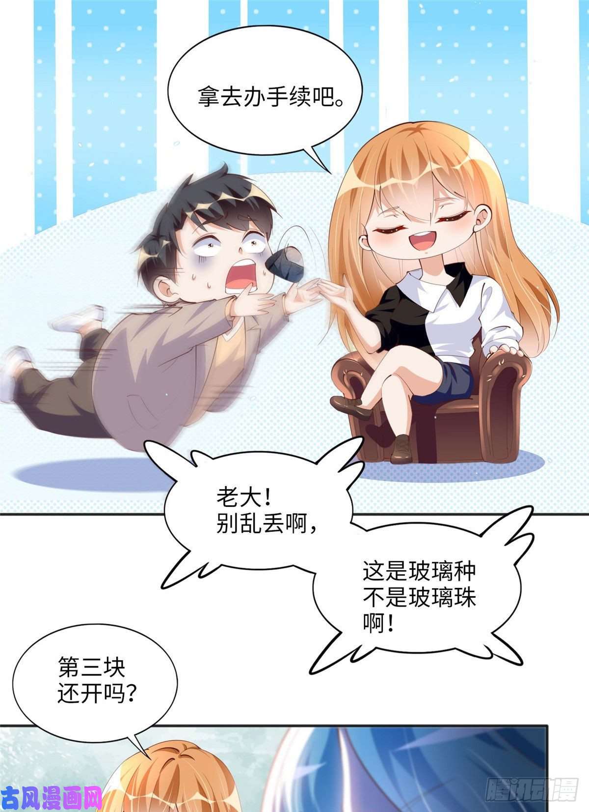 豪门BOSS竟是女高中生！023 出绿了？