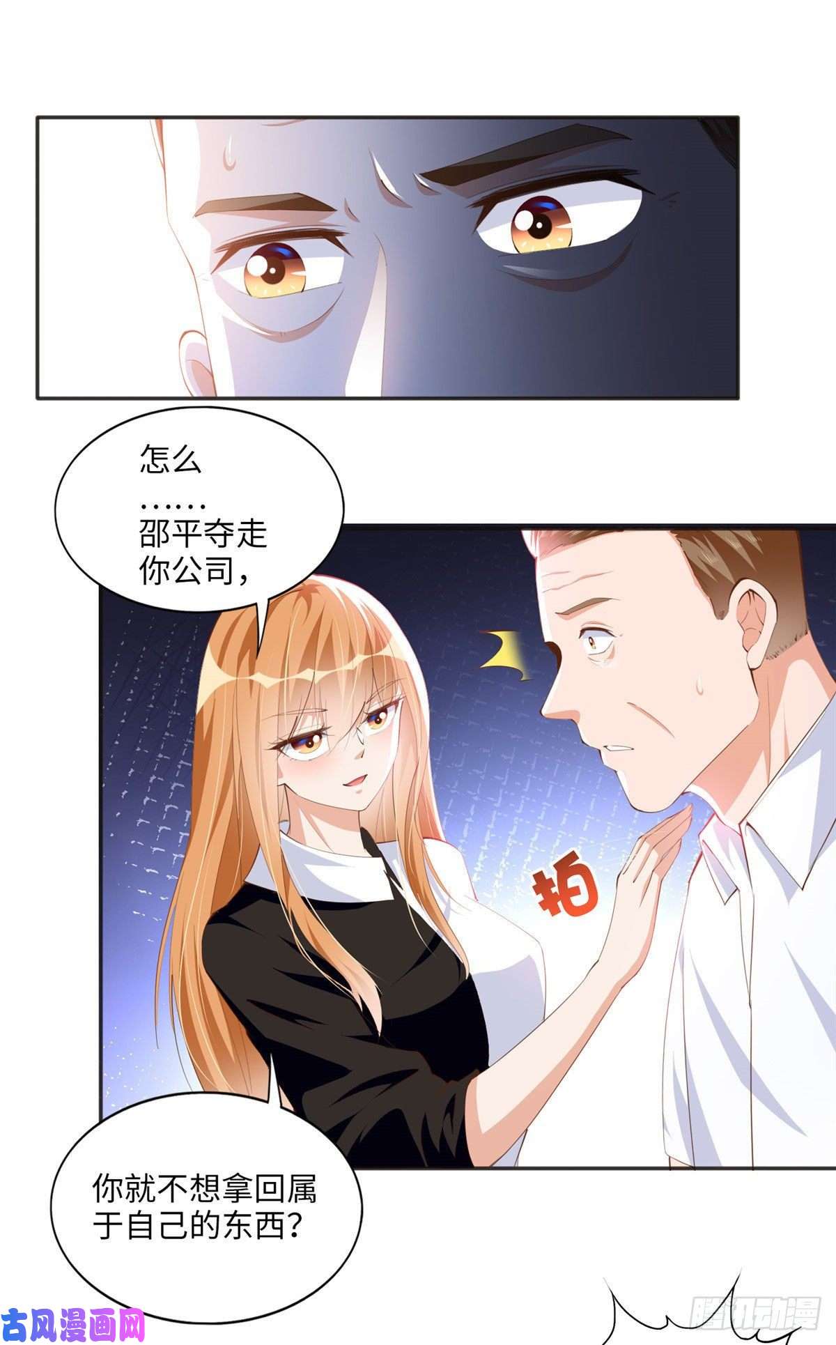 豪门BOSS竟是女高中生！024 翡色美人
