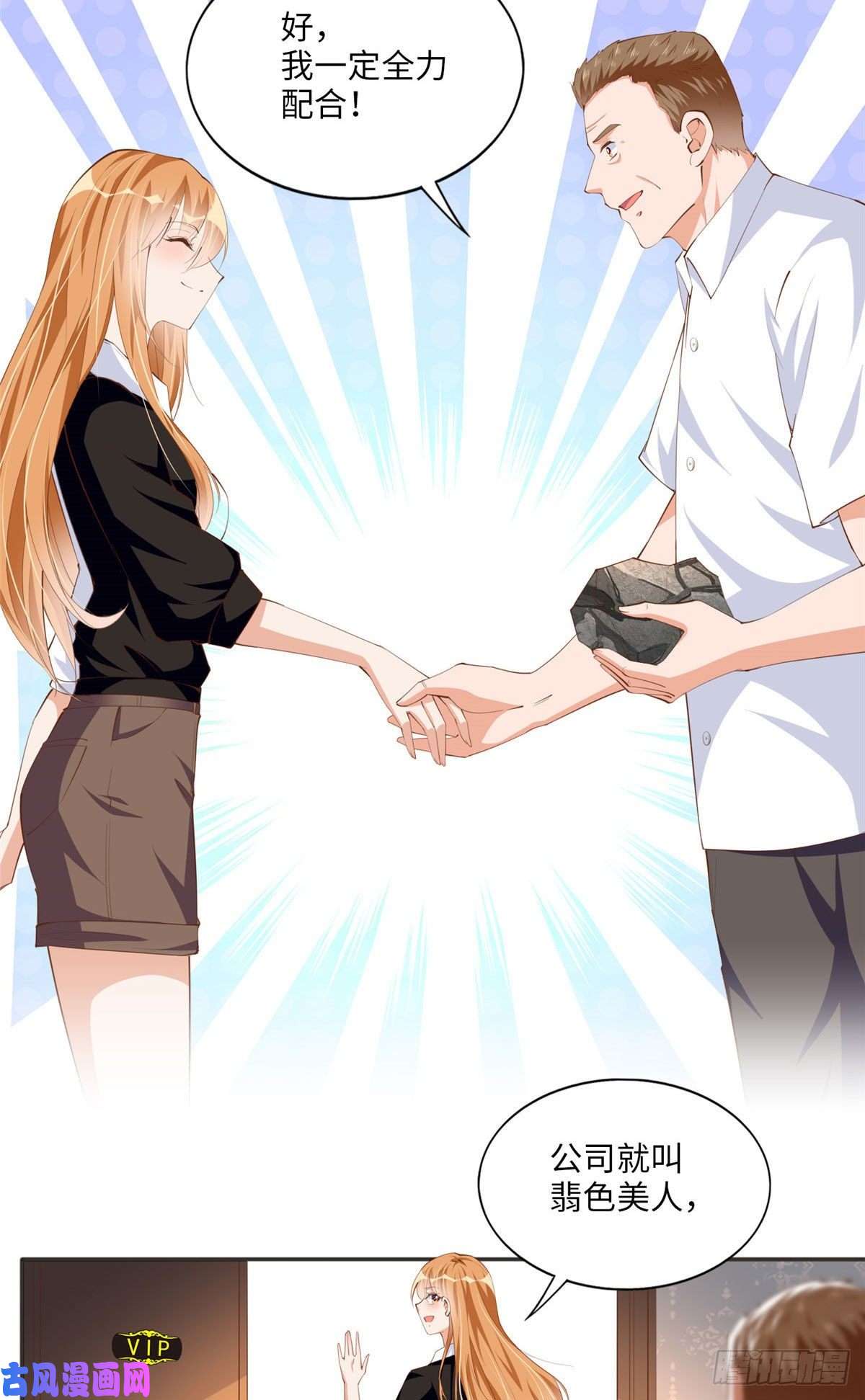 豪门BOSS竟是女高中生！024 翡色美人