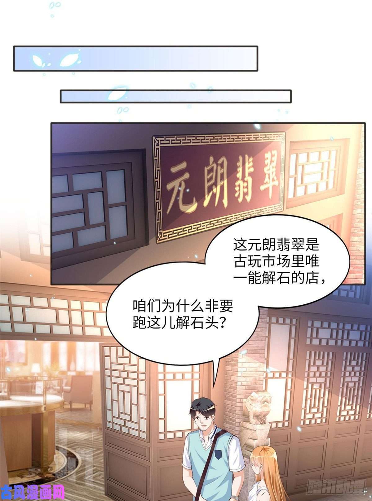 豪门BOSS竟是女高中生！024 翡色美人