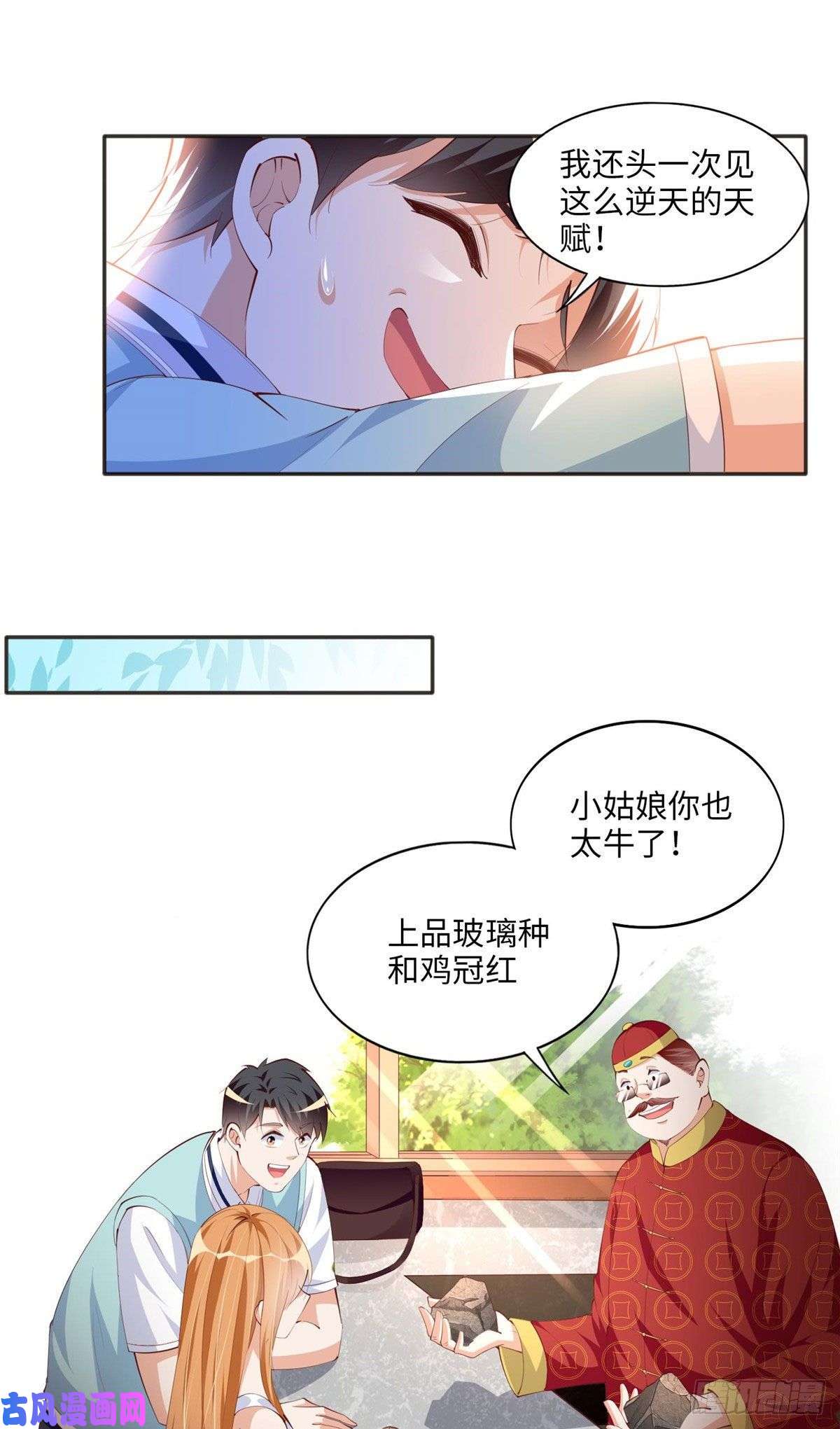 豪门BOSS竟是女高中生！024 翡色美人