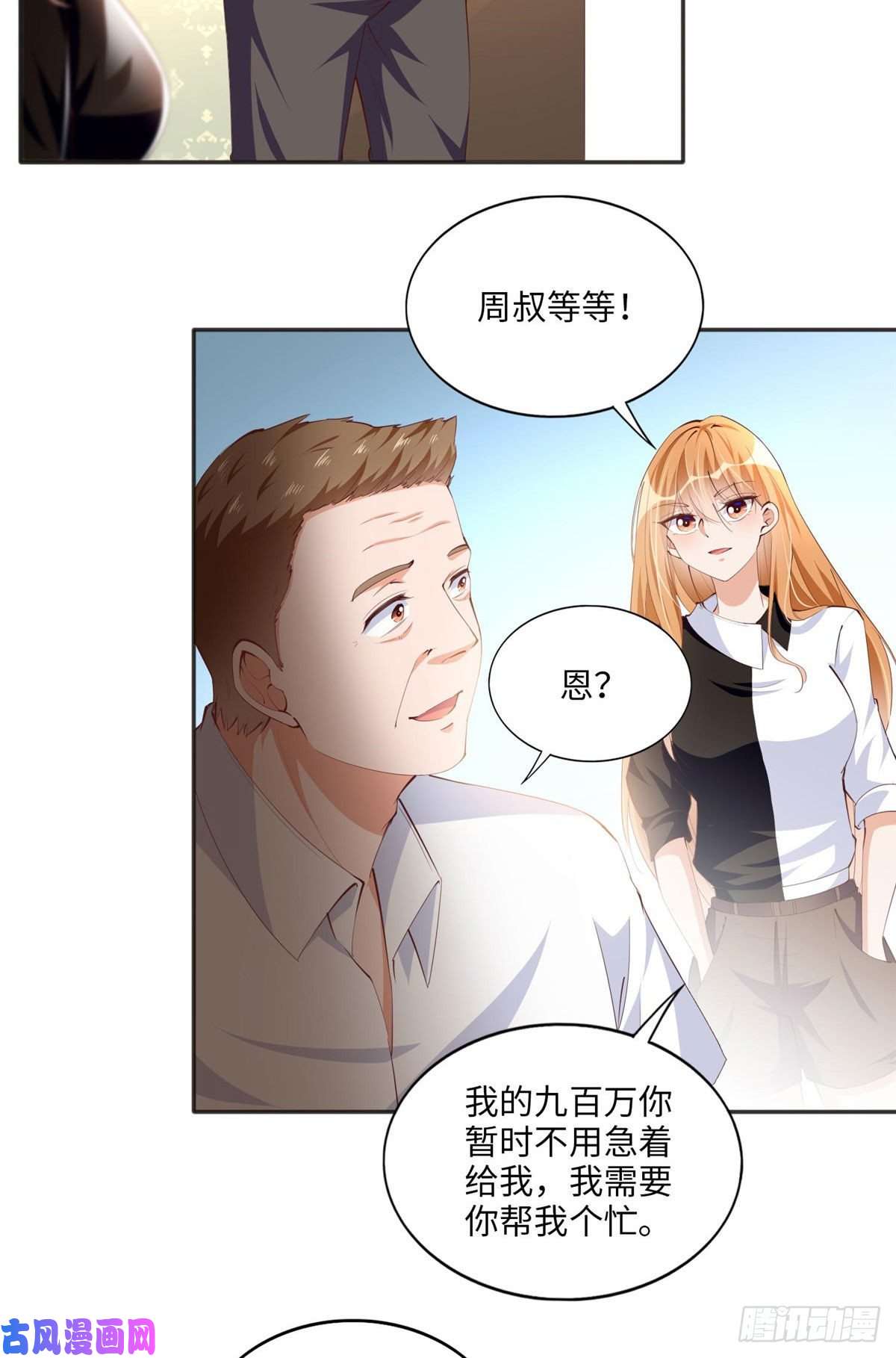 豪门BOSS竟是女高中生！024 翡色美人