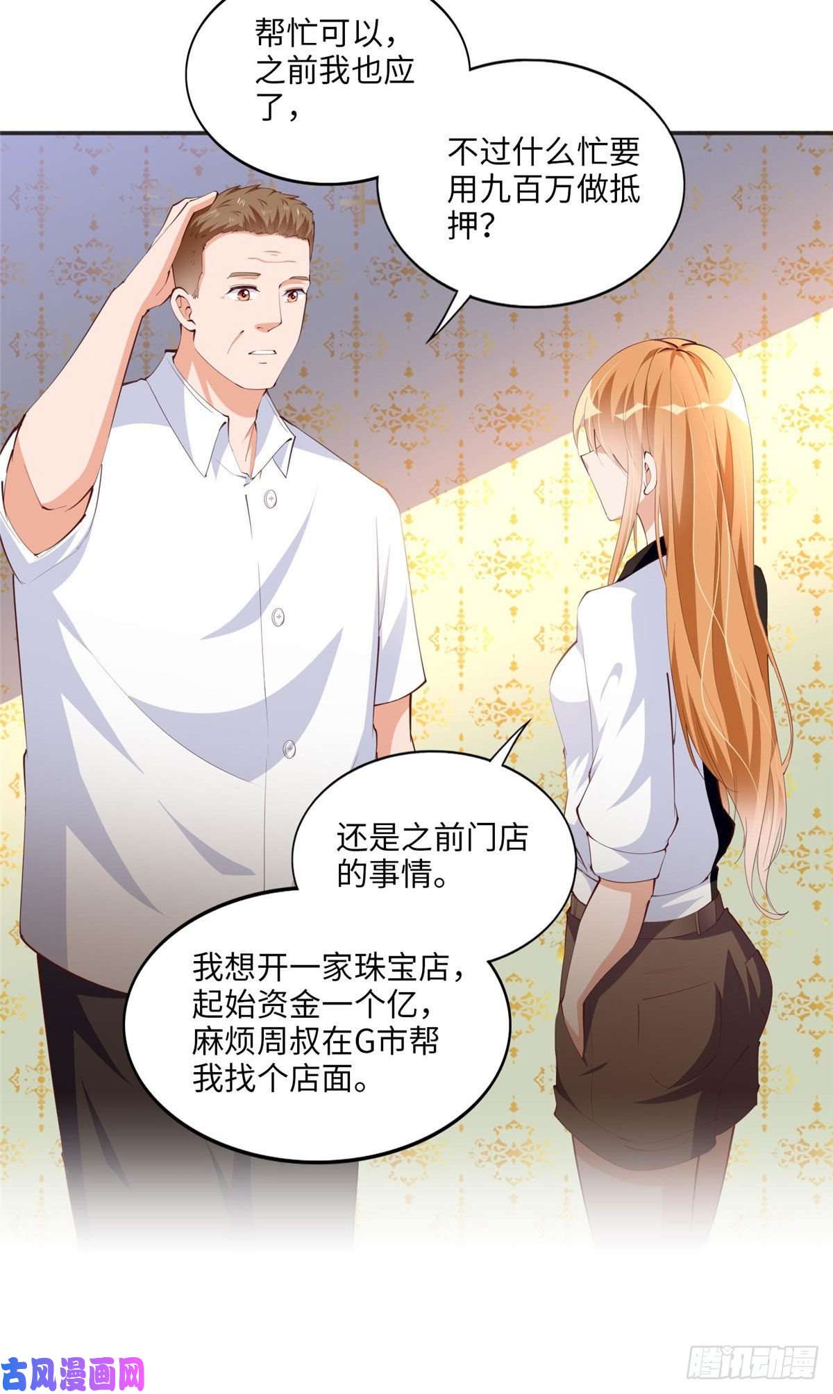 豪门BOSS竟是女高中生！024 翡色美人