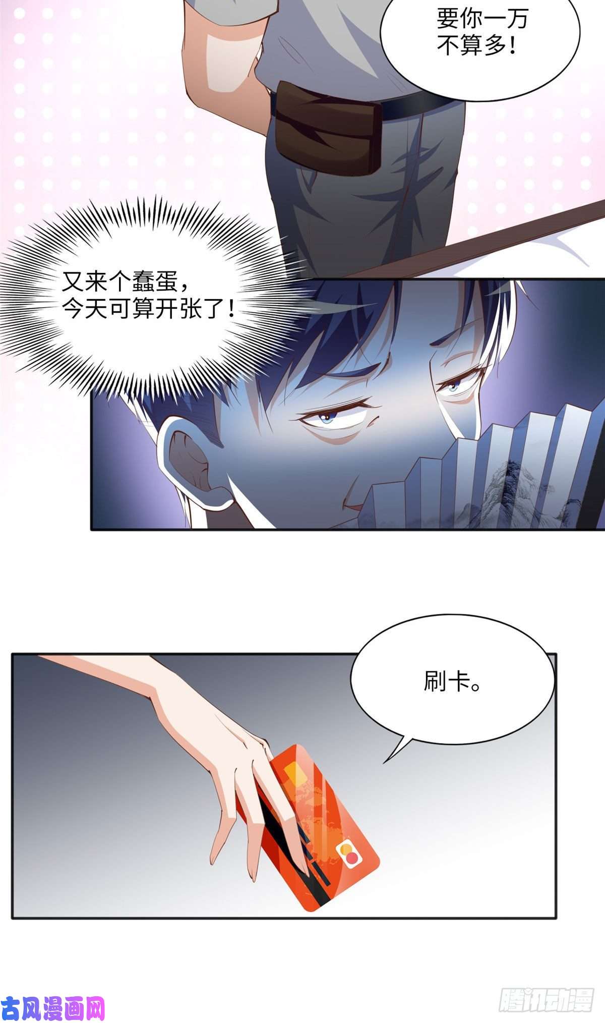 豪门BOSS竟是女高中生！025 你给我赔！