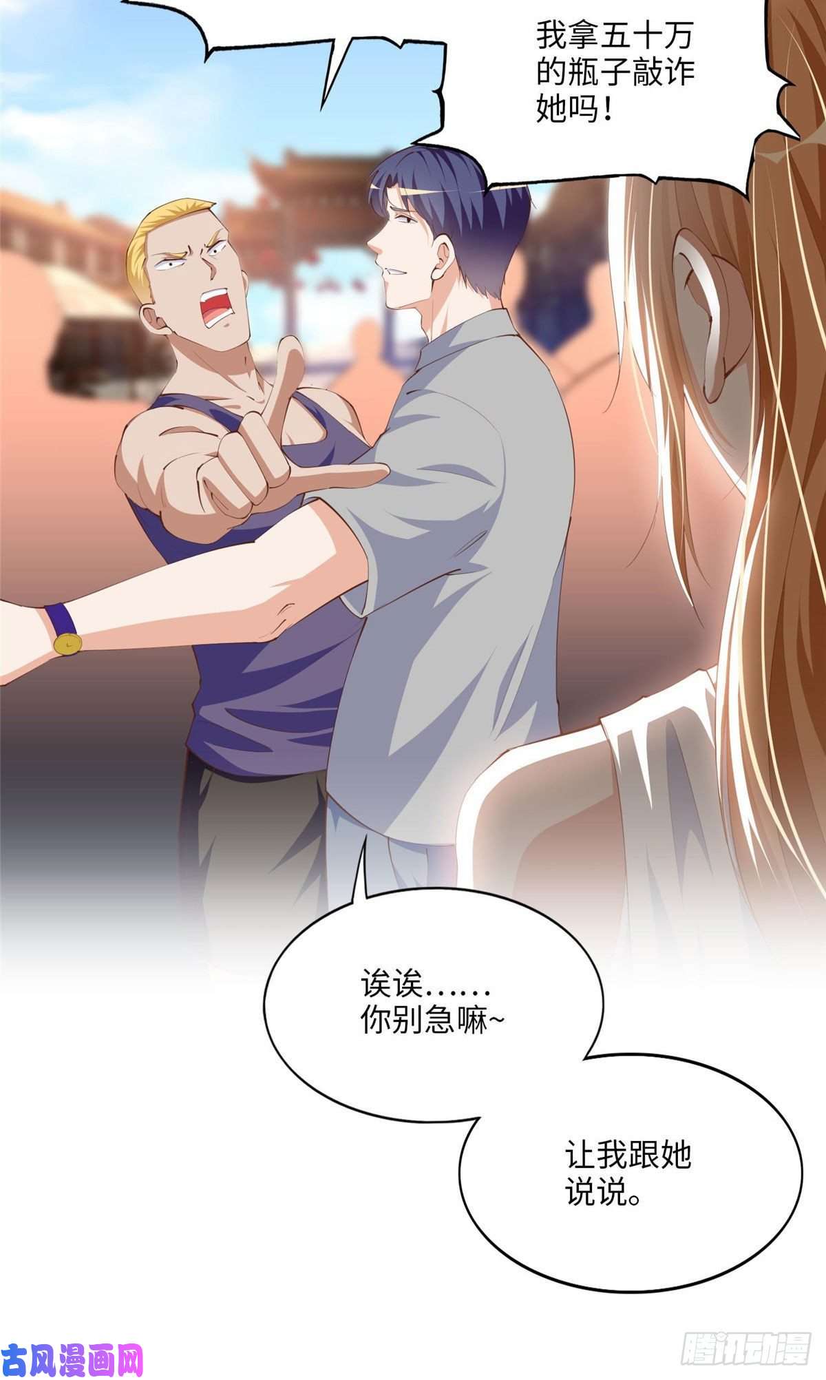 豪门BOSS竟是女高中生！026 想碰瓷？找对人了！