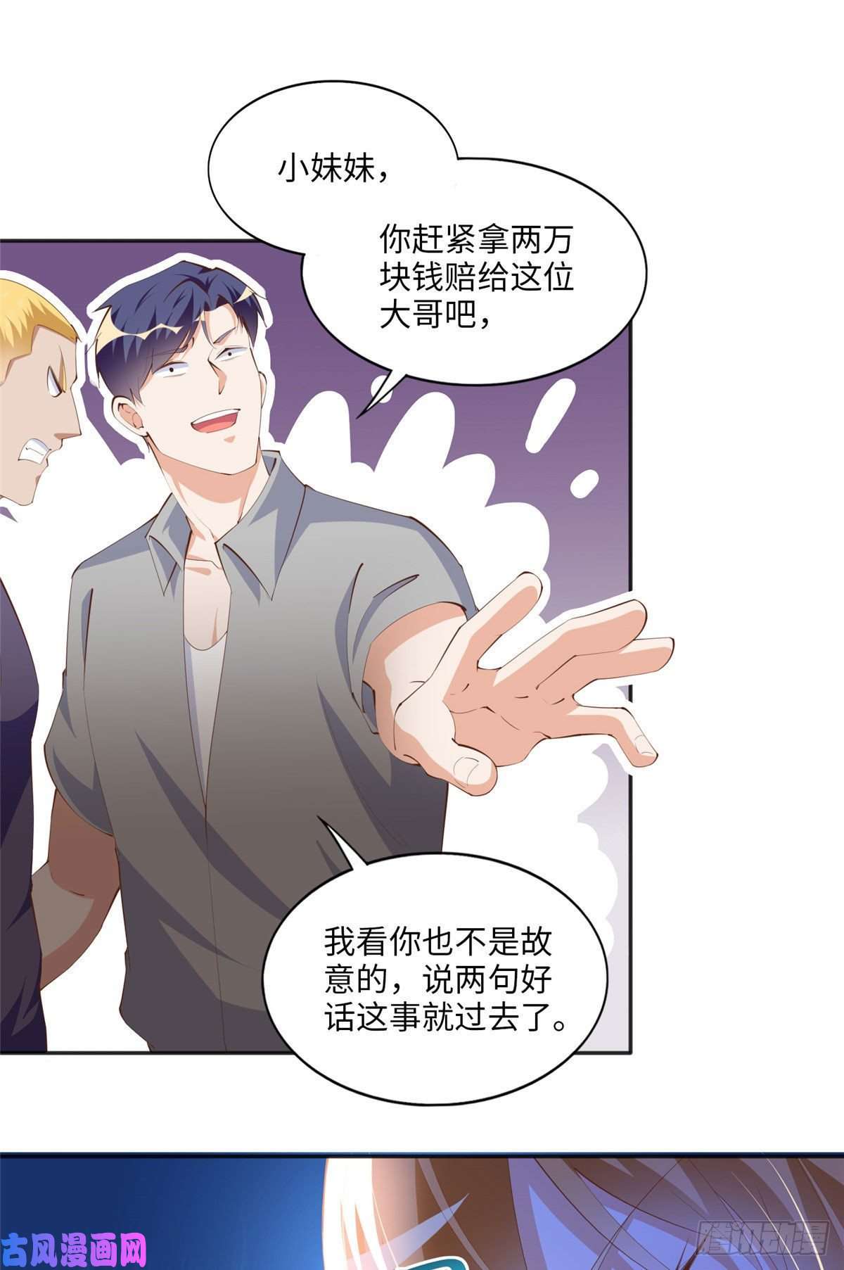 豪门BOSS竟是女高中生！026 想碰瓷？找对人了！