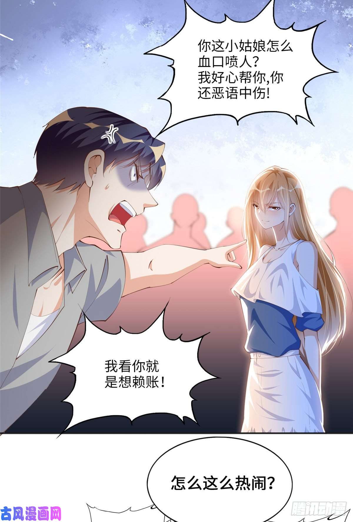 豪门BOSS竟是女高中生！026 想碰瓷？找对人了！