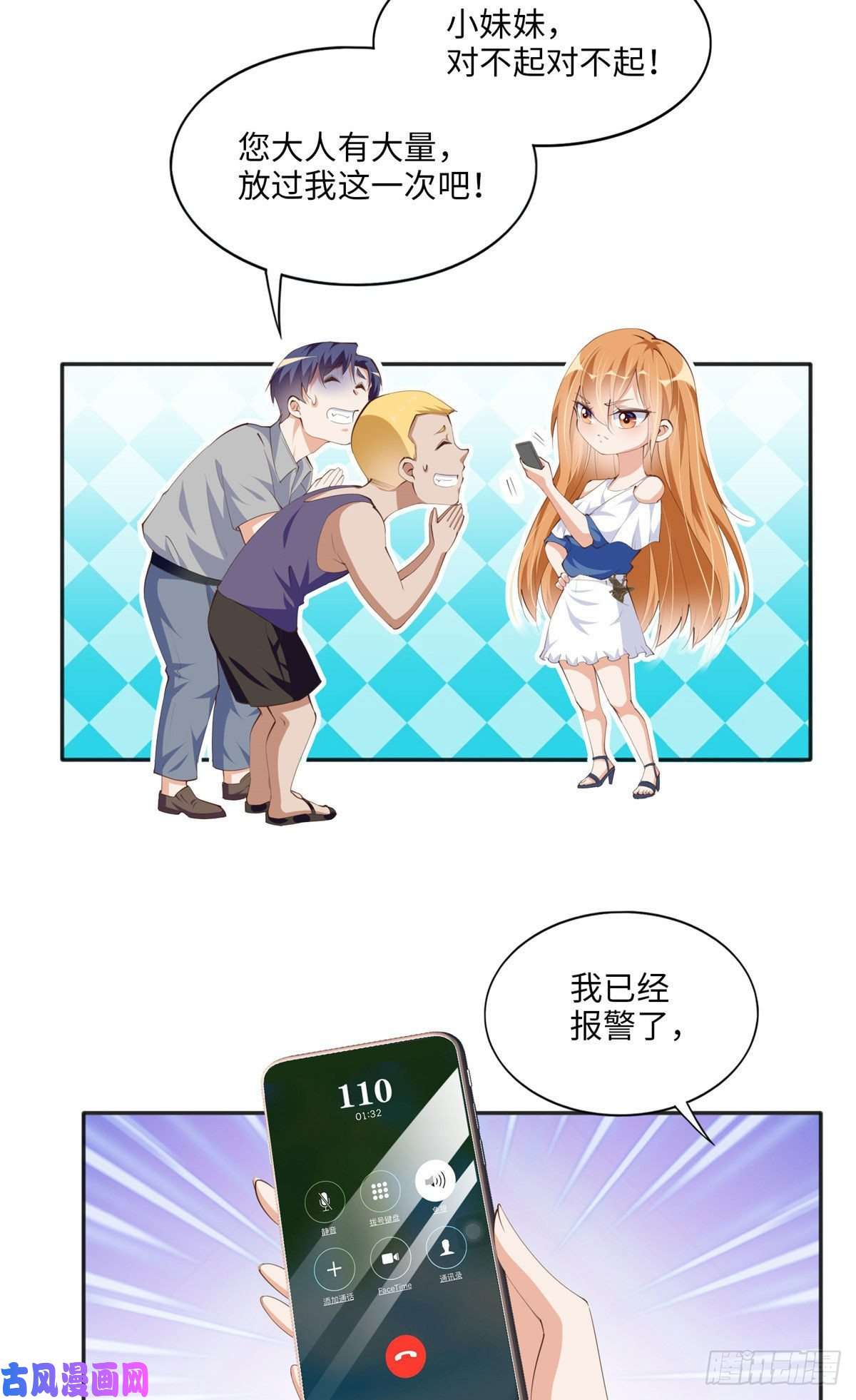 豪门BOSS竟是女高中生！026 想碰瓷？找对人了！