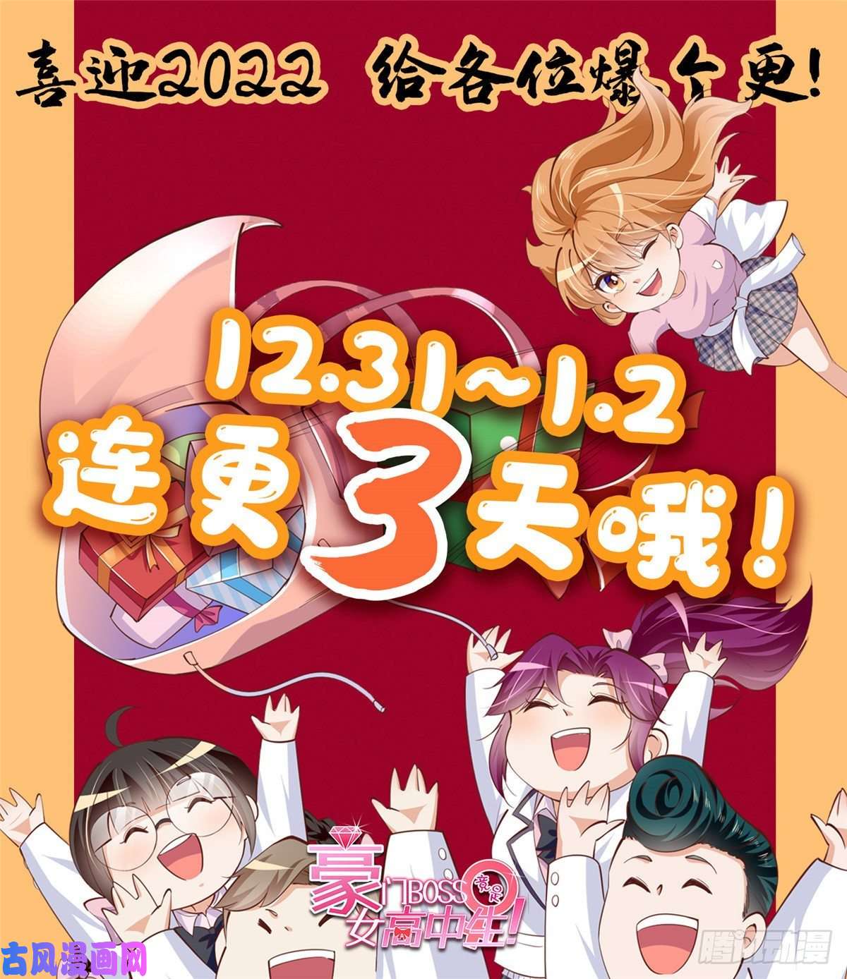 豪门BOSS竟是女高中生！026 想碰瓷？找对人了！