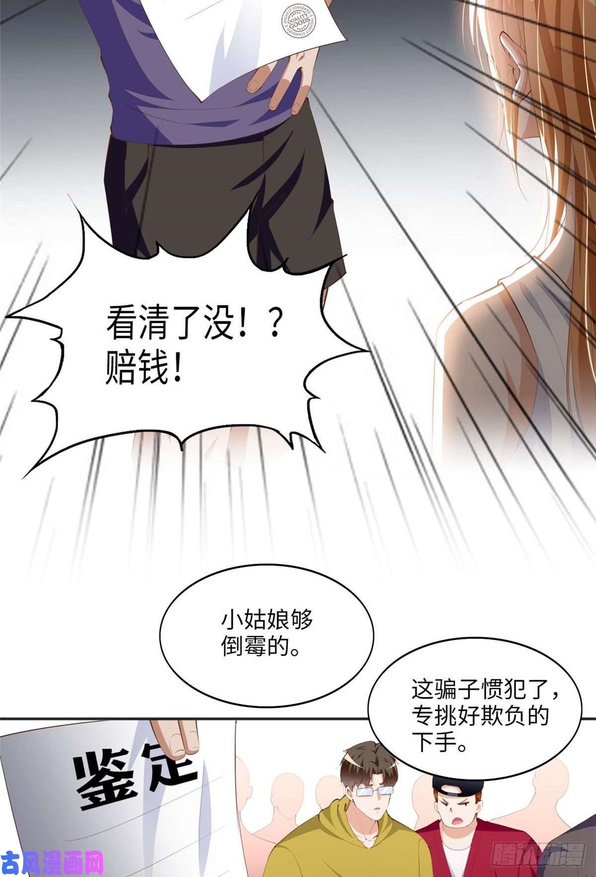 豪门BOSS竟是女高中生！026 想碰瓷？找对人了！