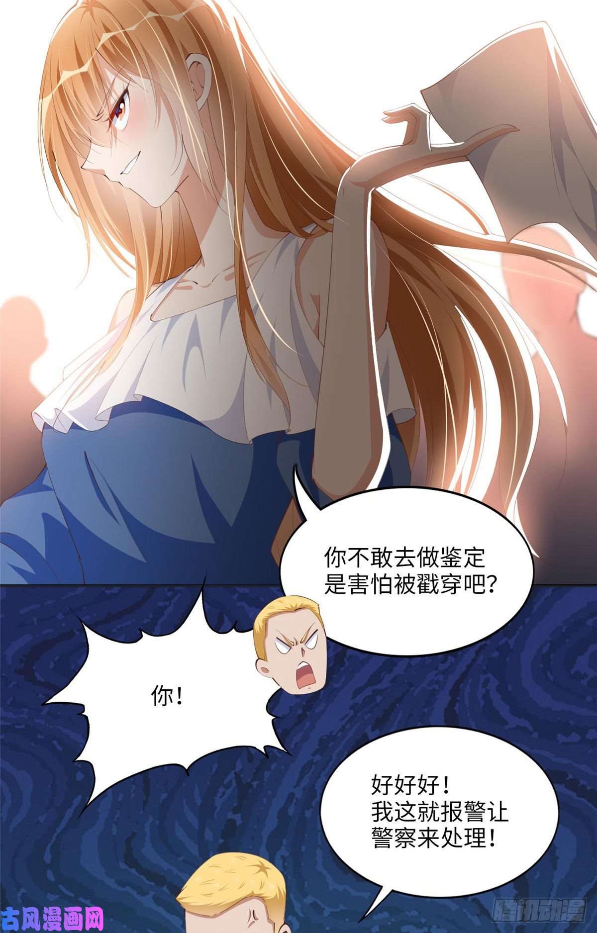 豪门BOSS竟是女高中生！026 想碰瓷？找对人了！