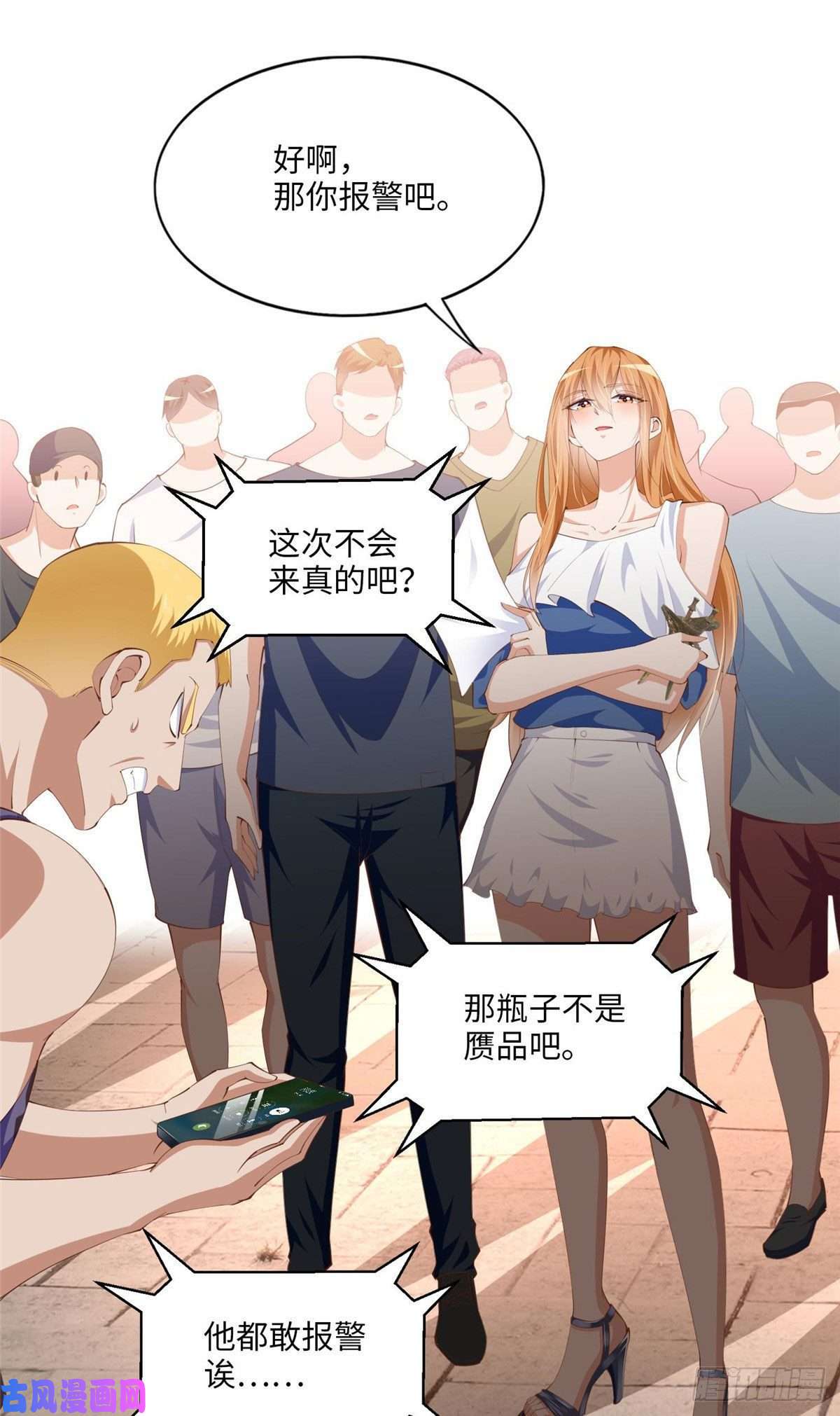 豪门BOSS竟是女高中生！026 想碰瓷？找对人了！