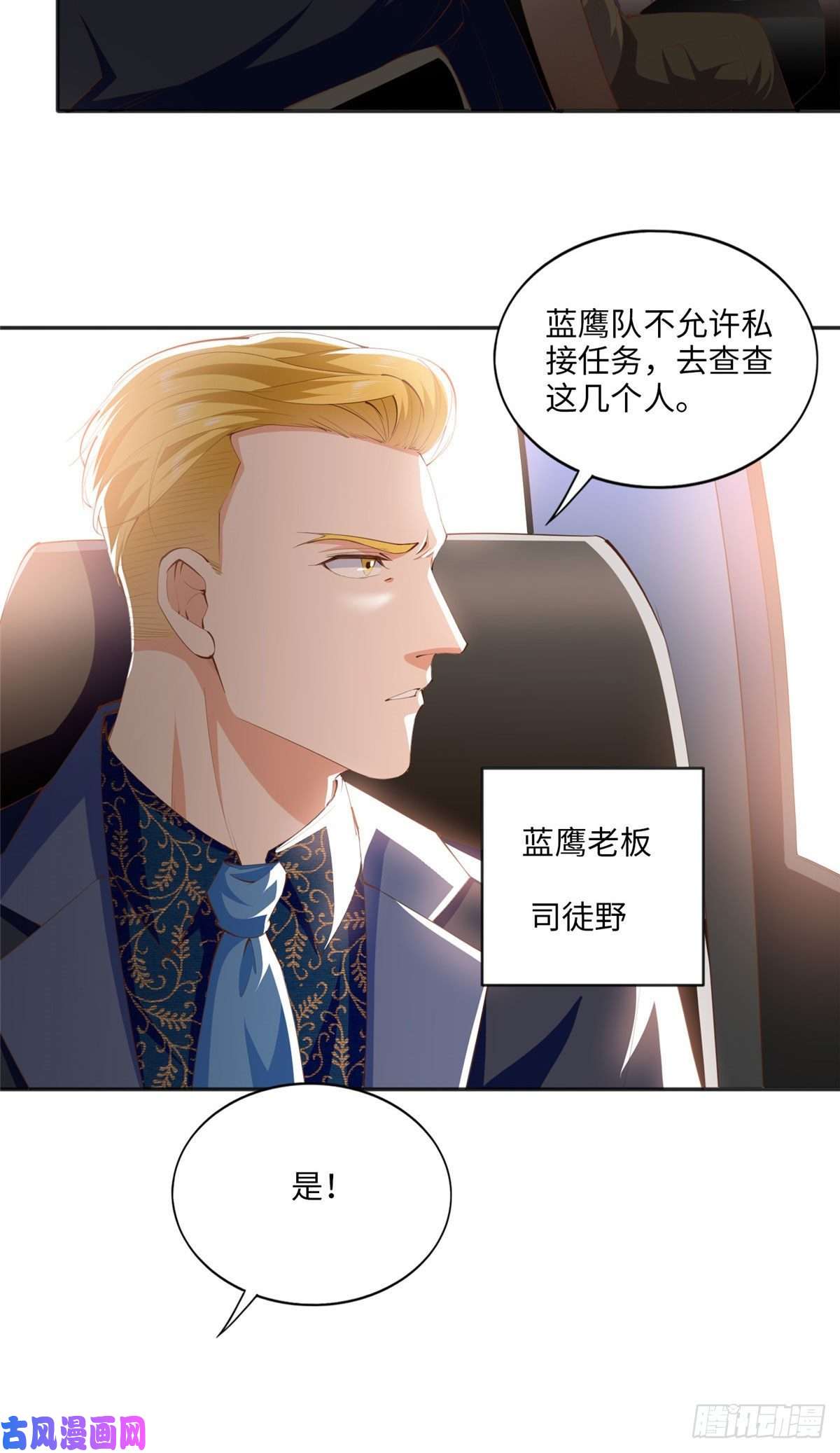豪门BOSS竟是女高中生！027 绑架危机！
