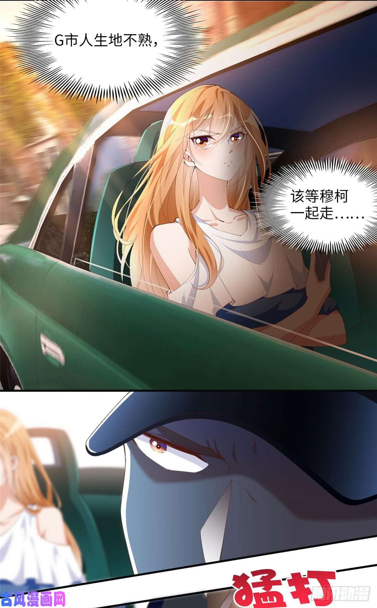 豪门BOSS竟是女高中生！027 绑架危机！