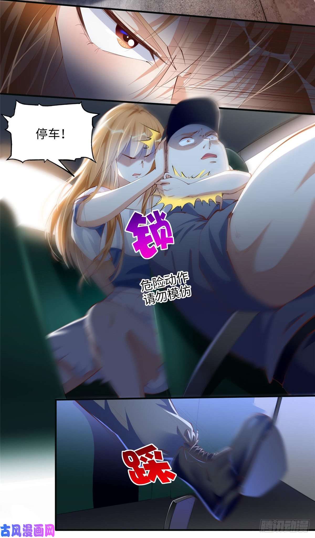 豪门BOSS竟是女高中生！027 绑架危机！