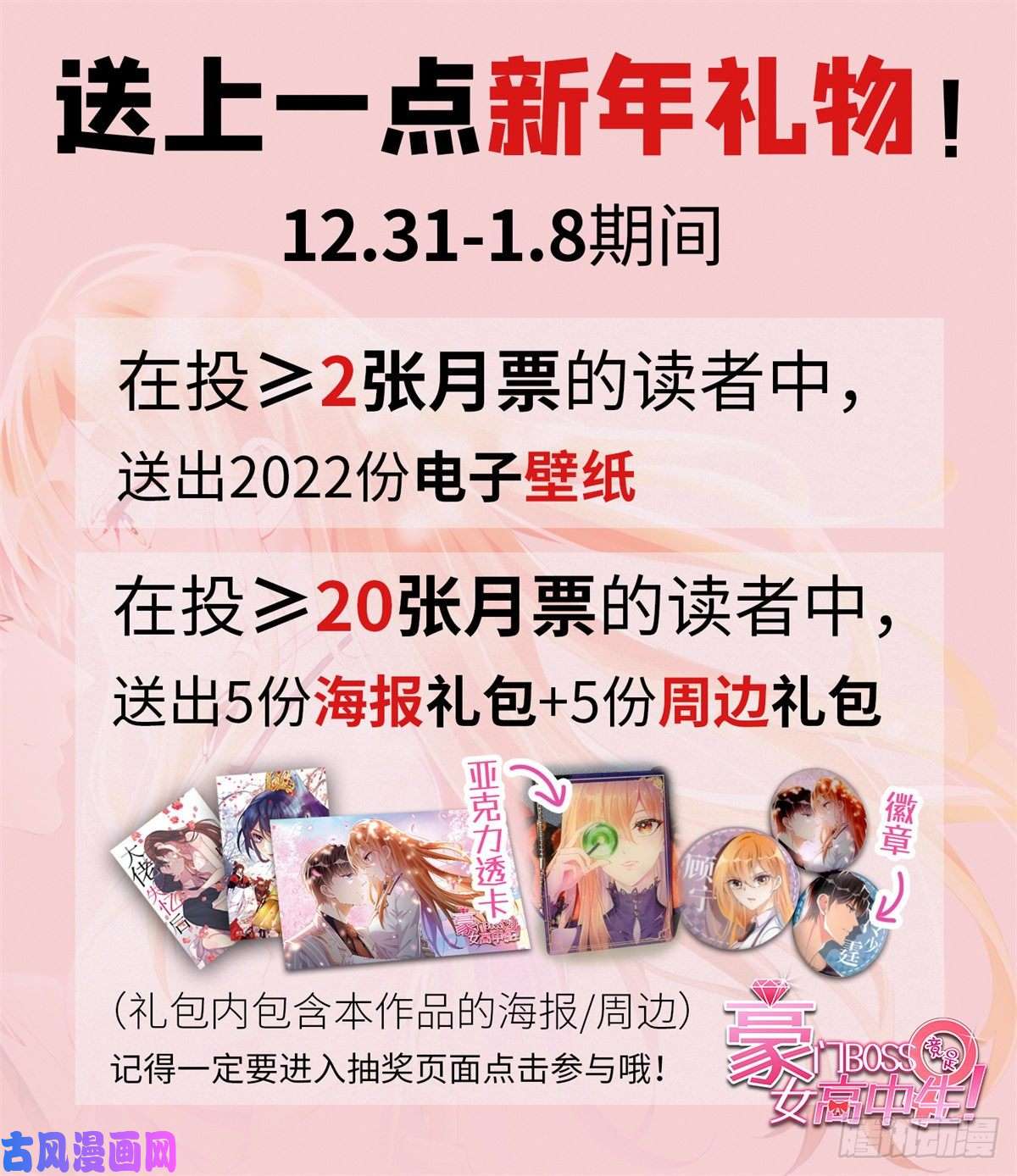 豪门BOSS竟是女高中生！028 一名普通高中生