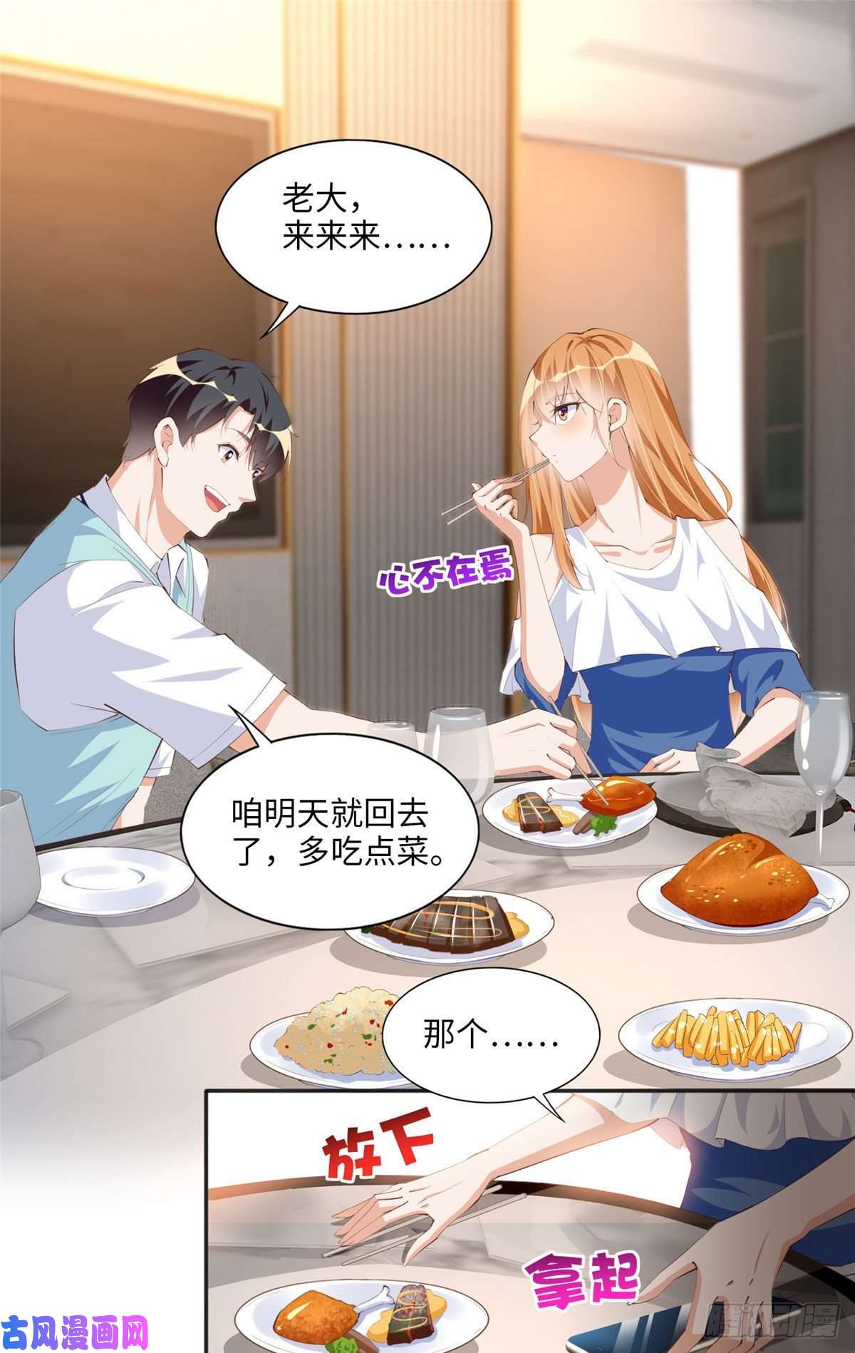 豪门BOSS竟是女高中生！029 真把自己当奢侈品？