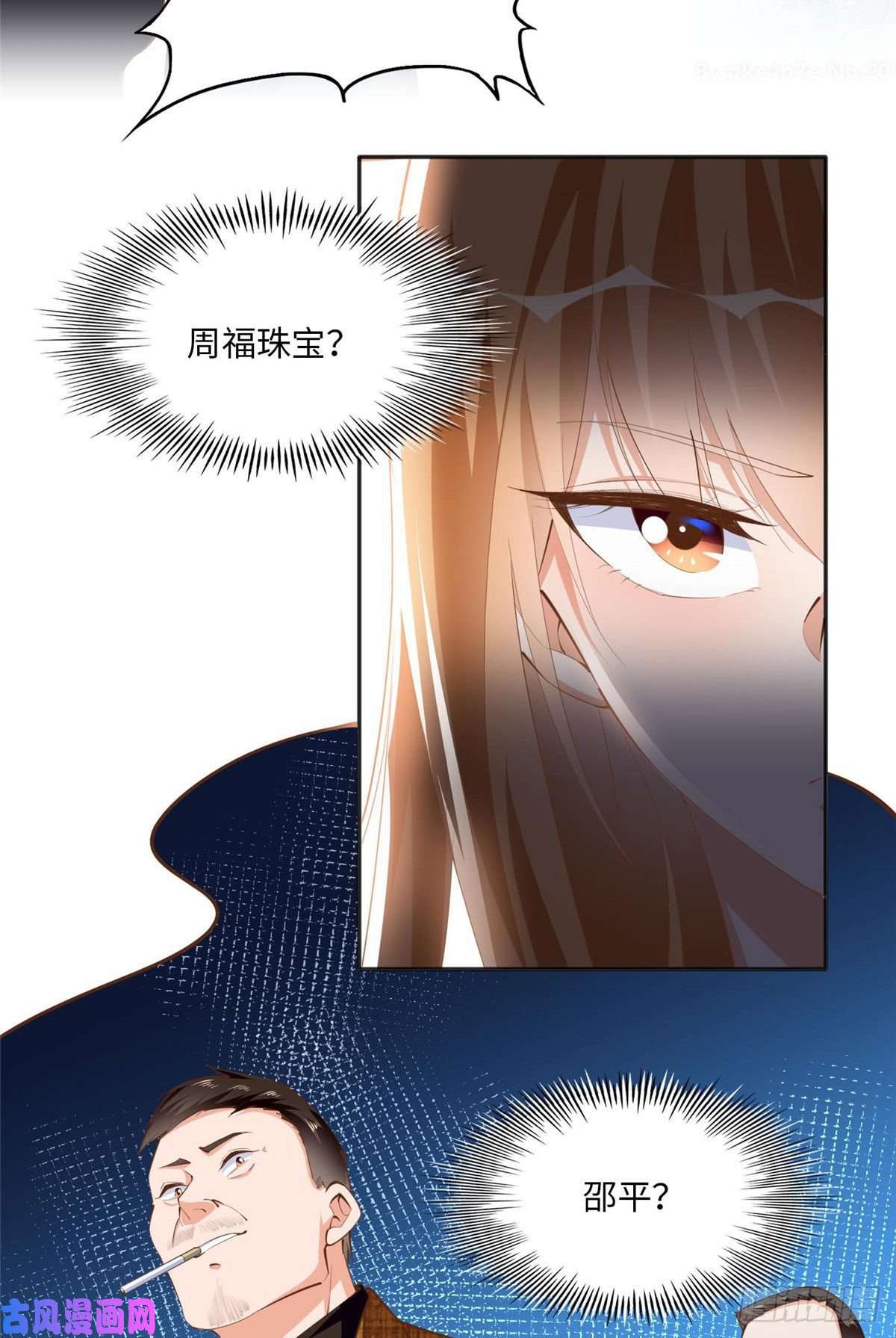 豪门BOSS竟是女高中生！029 真把自己当奢侈品？