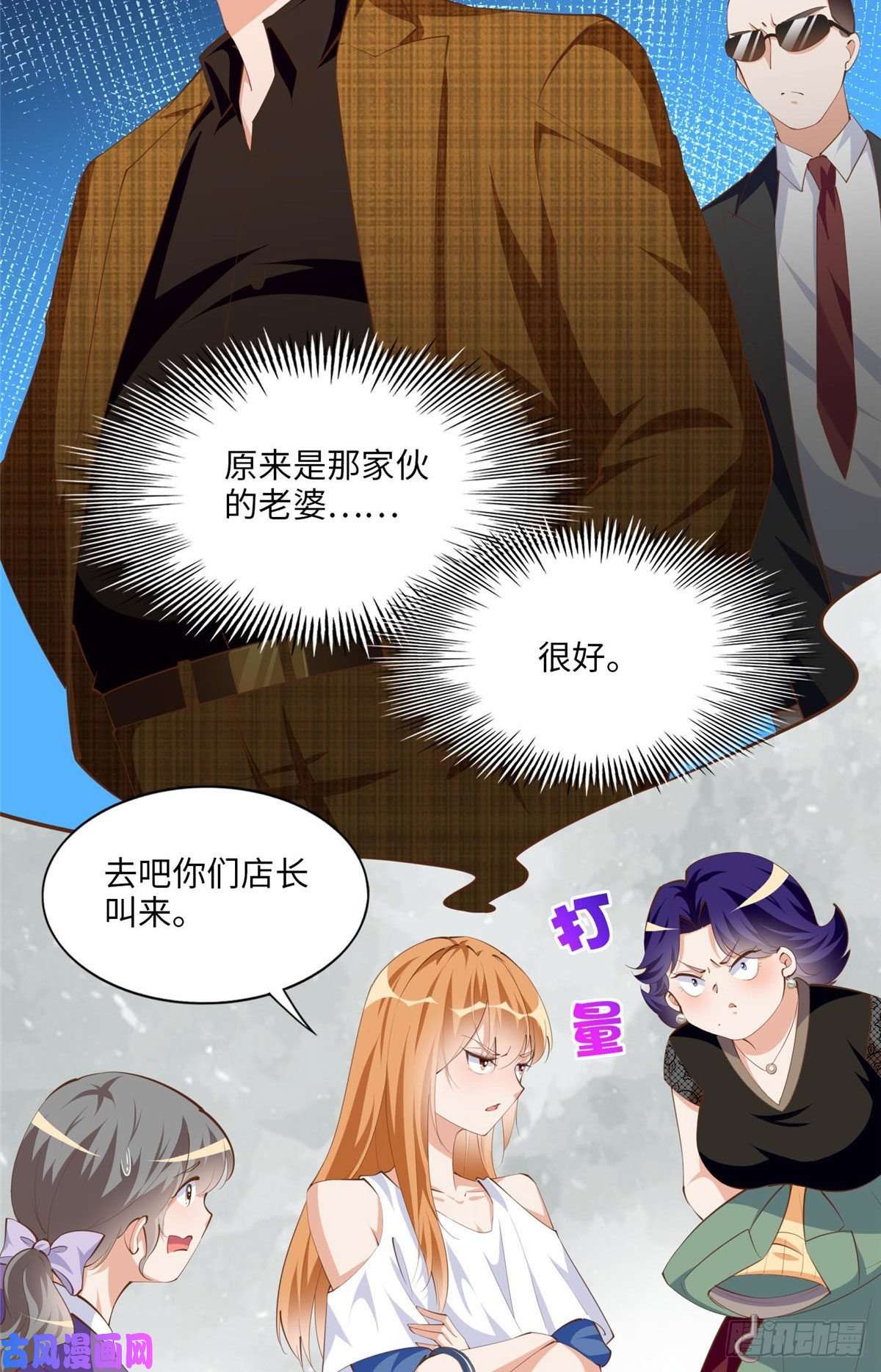 豪门BOSS竟是女高中生！029 真把自己当奢侈品？