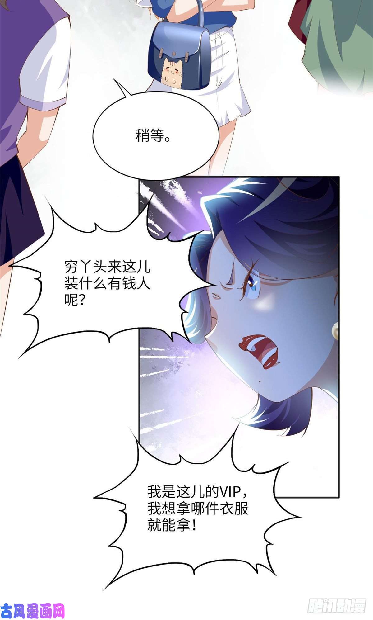 豪门BOSS竟是女高中生！029 真把自己当奢侈品？