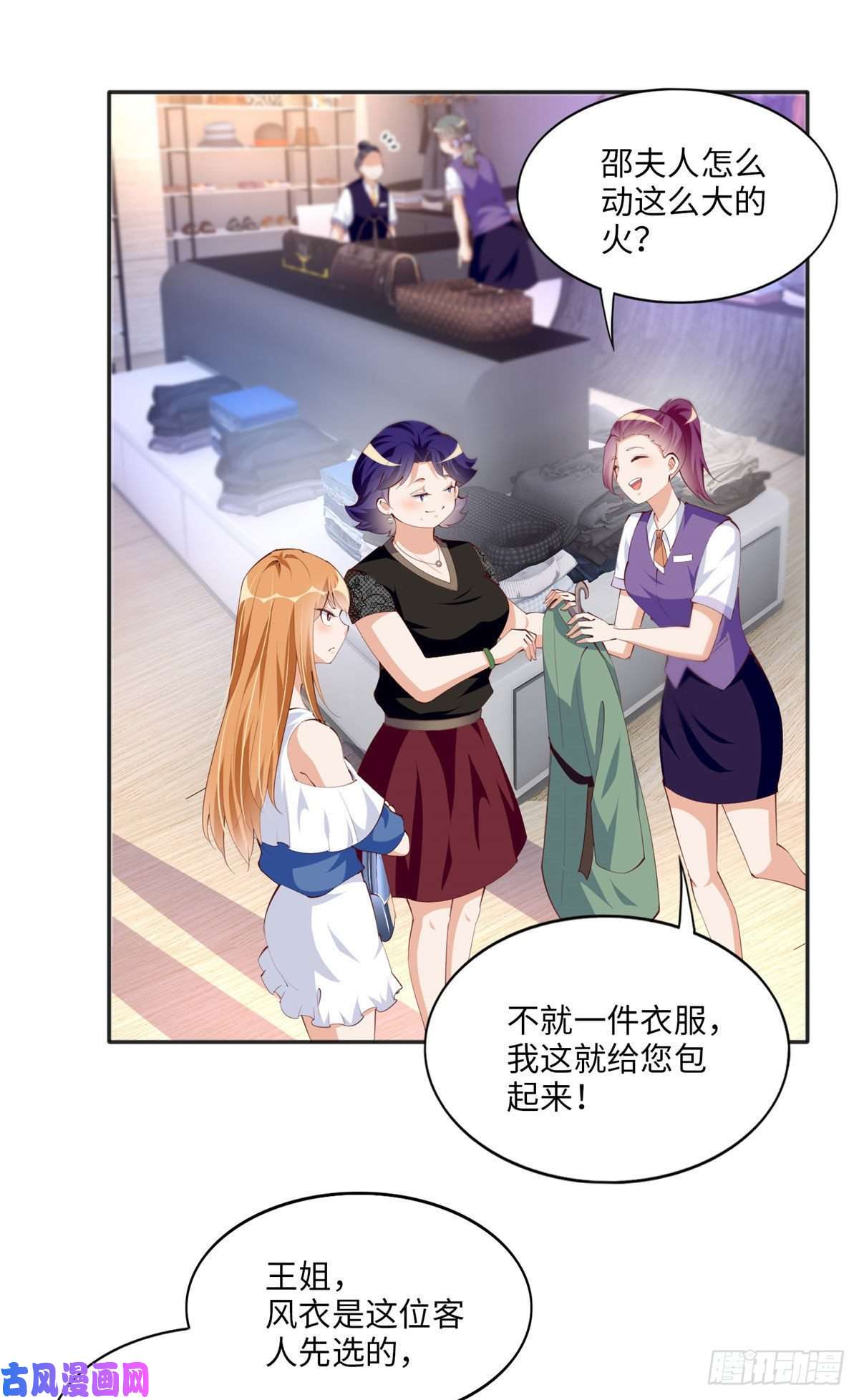 豪门BOSS竟是女高中生！029 真把自己当奢侈品？
