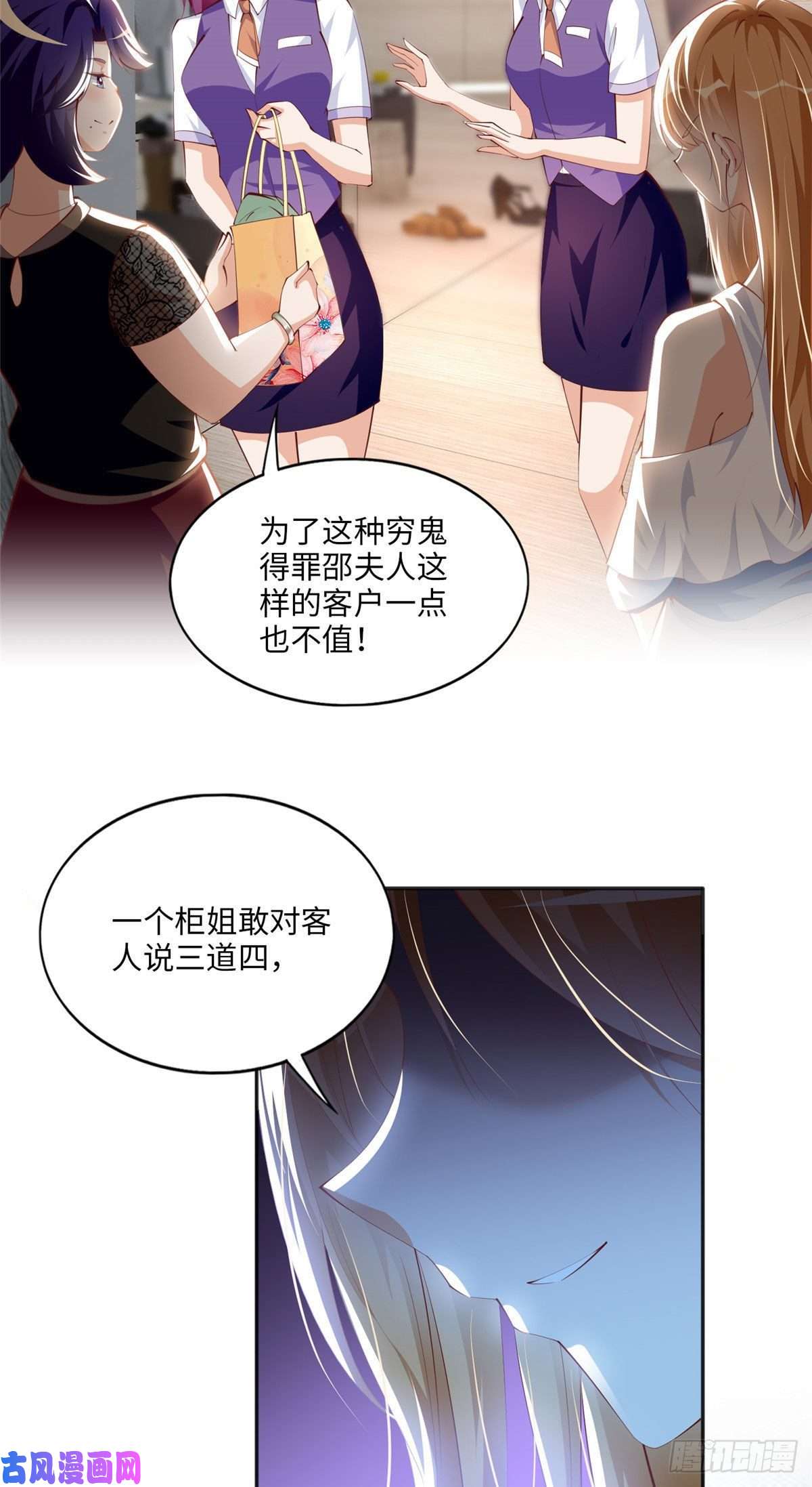 豪门BOSS竟是女高中生！029 真把自己当奢侈品？