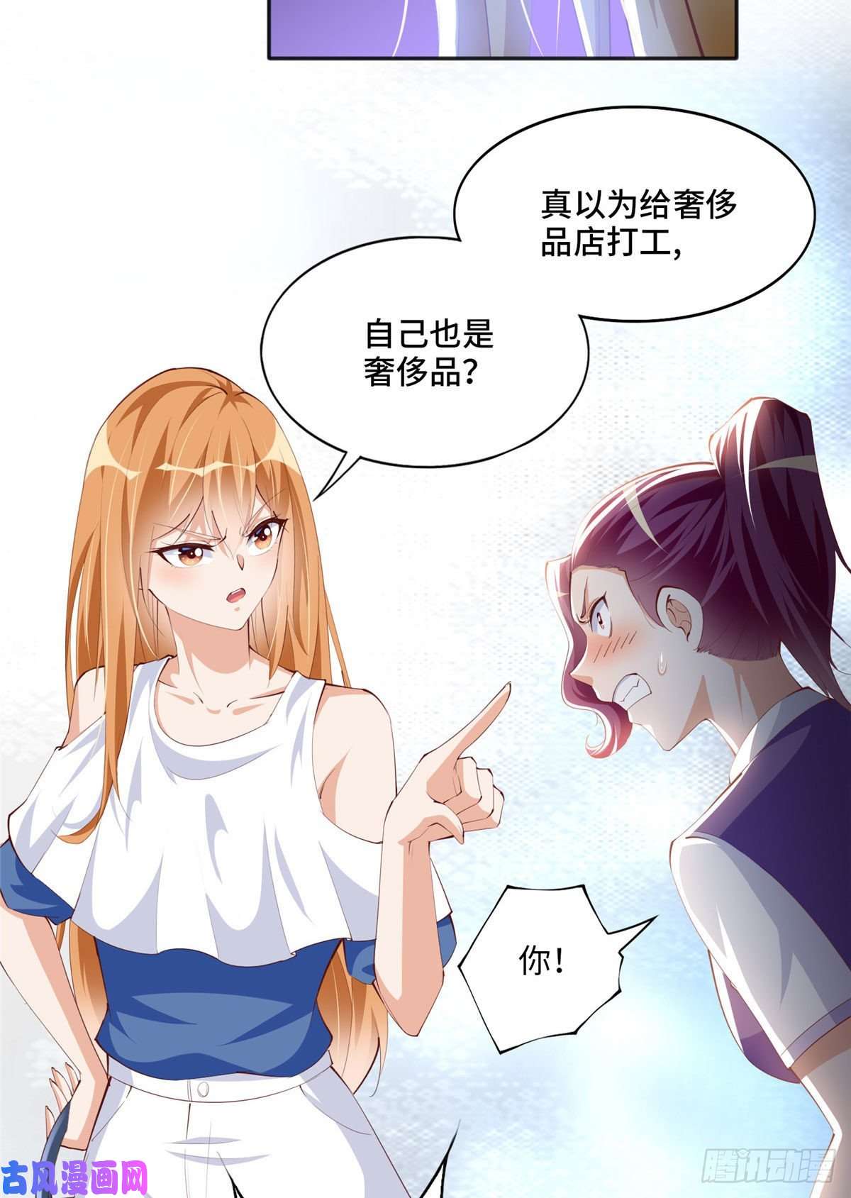 豪门BOSS竟是女高中生！029 真把自己当奢侈品？