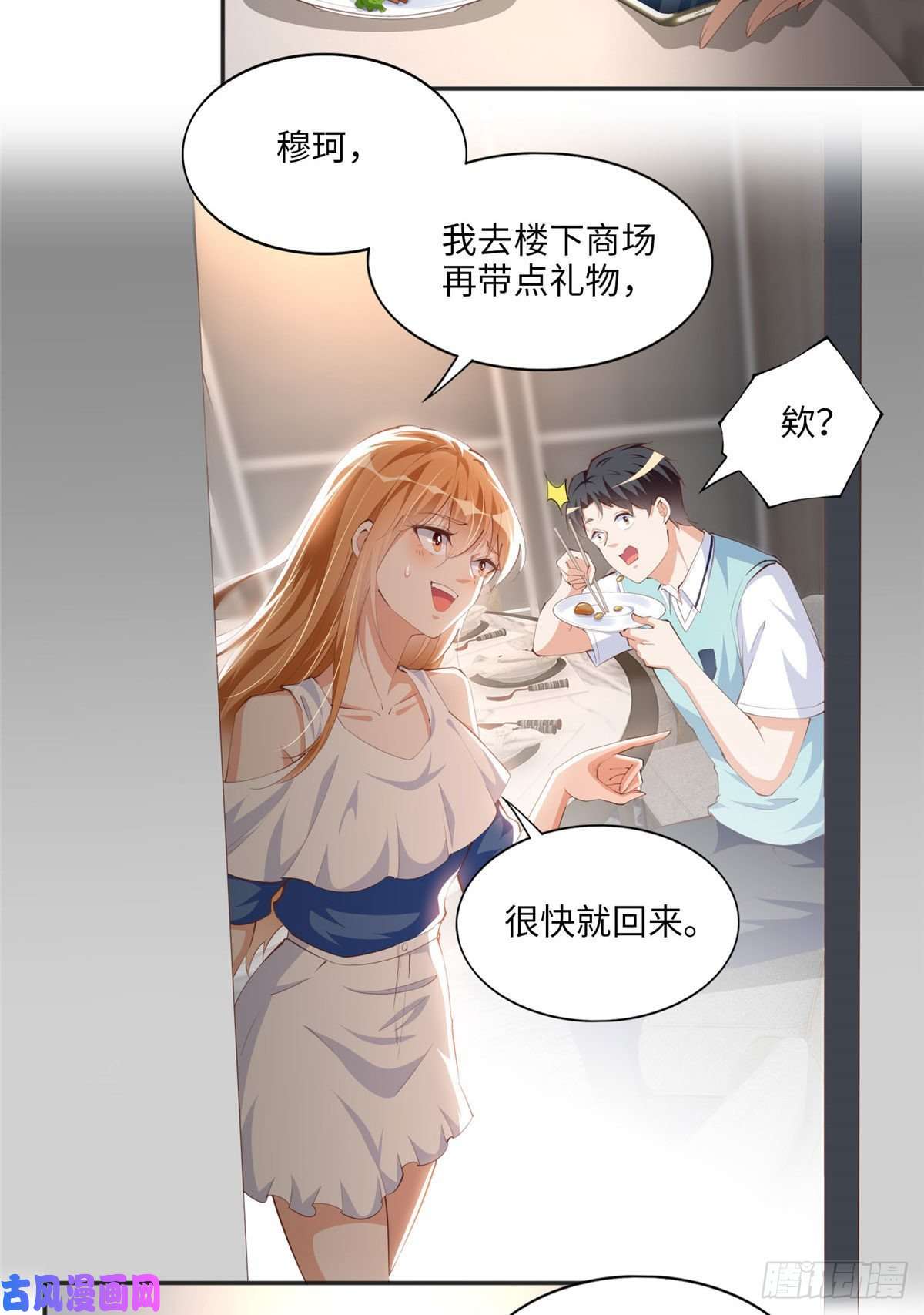 豪门BOSS竟是女高中生！029 真把自己当奢侈品？