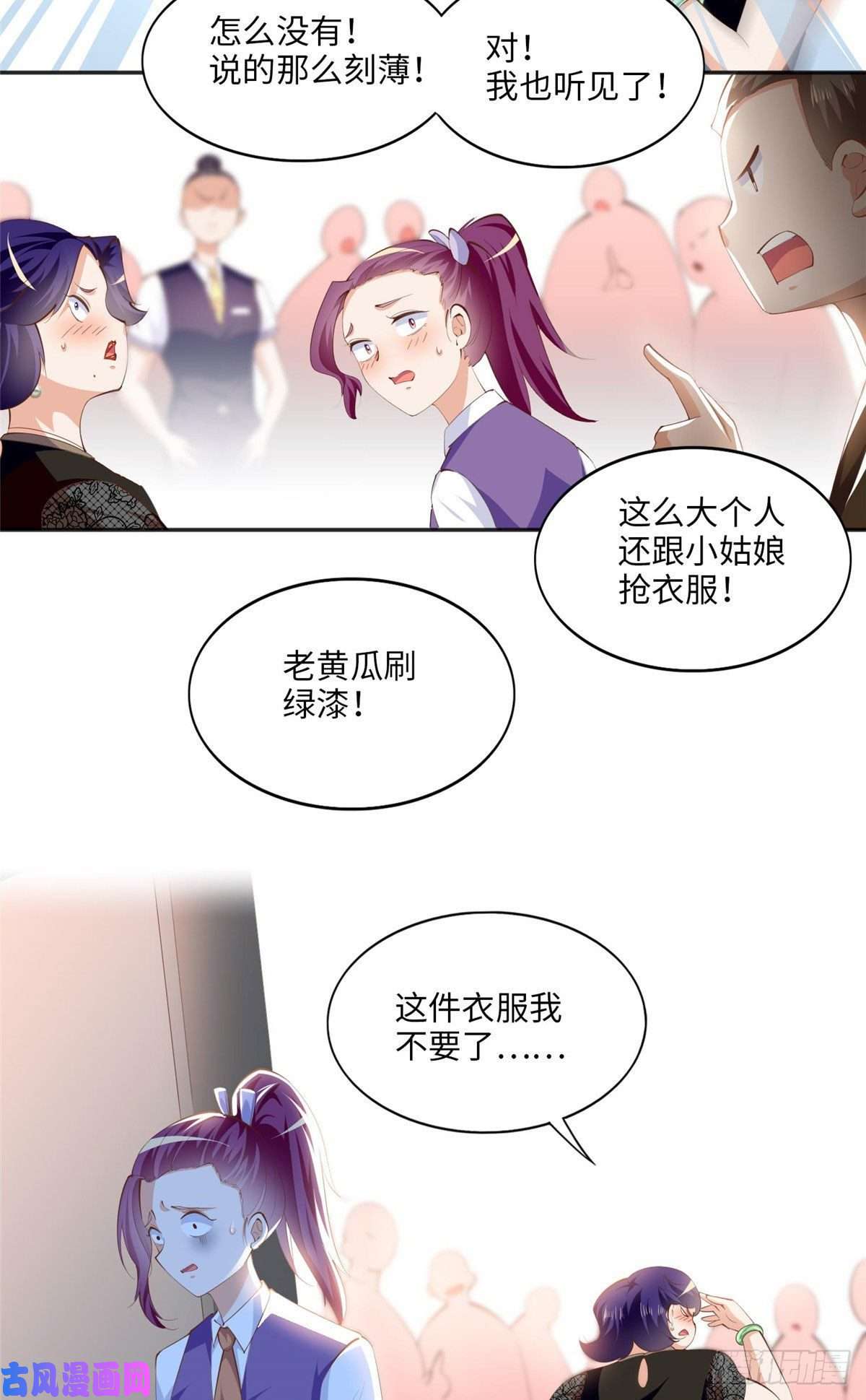 豪门BOSS竟是女高中生！029 真把自己当奢侈品？