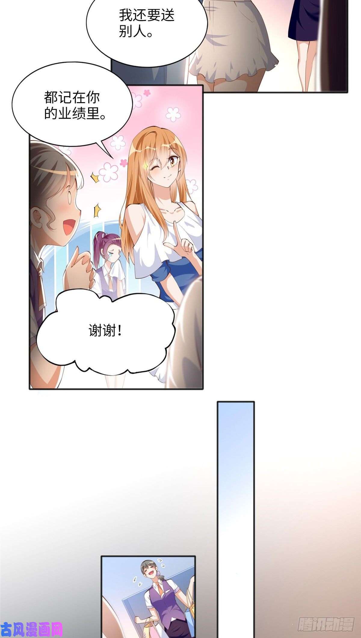 豪门BOSS竟是女高中生！029 真把自己当奢侈品？