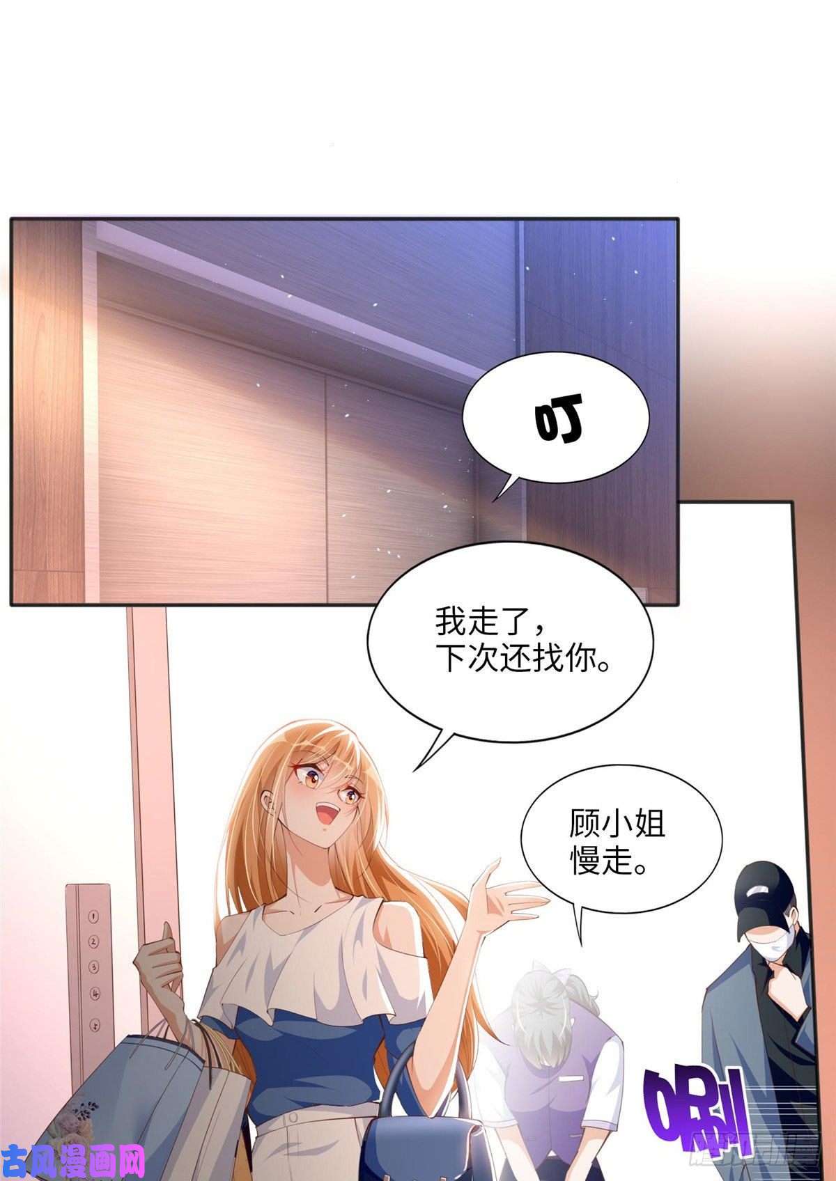 豪门BOSS竟是女高中生！029 真把自己当奢侈品？