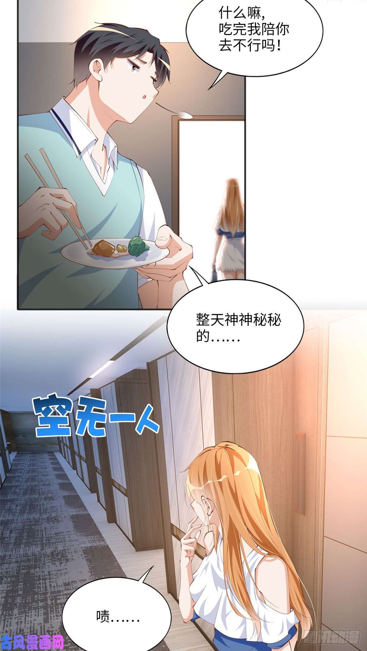 豪门BOSS竟是女高中生！029 真把自己当奢侈品？