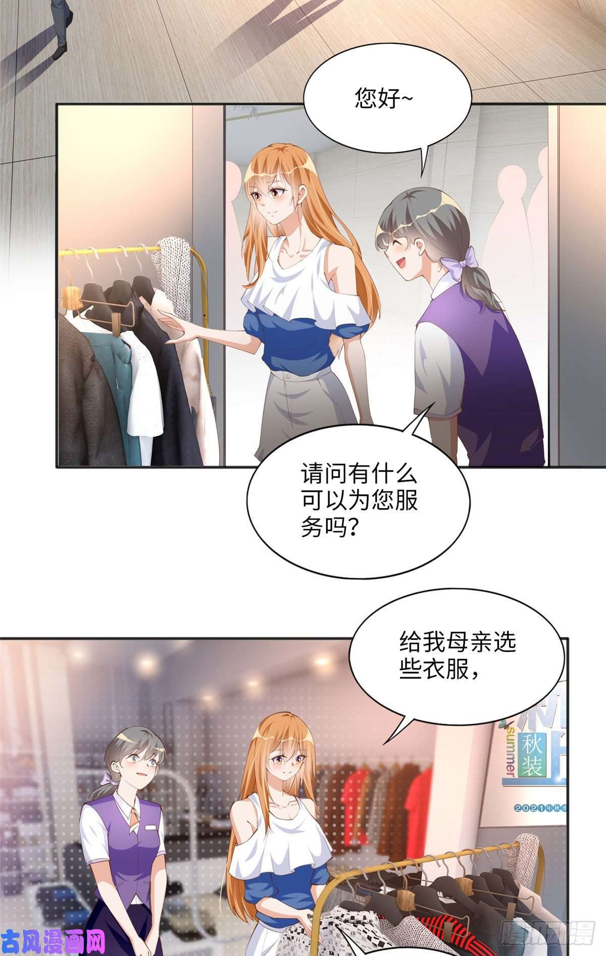 豪门BOSS竟是女高中生！029 真把自己当奢侈品？