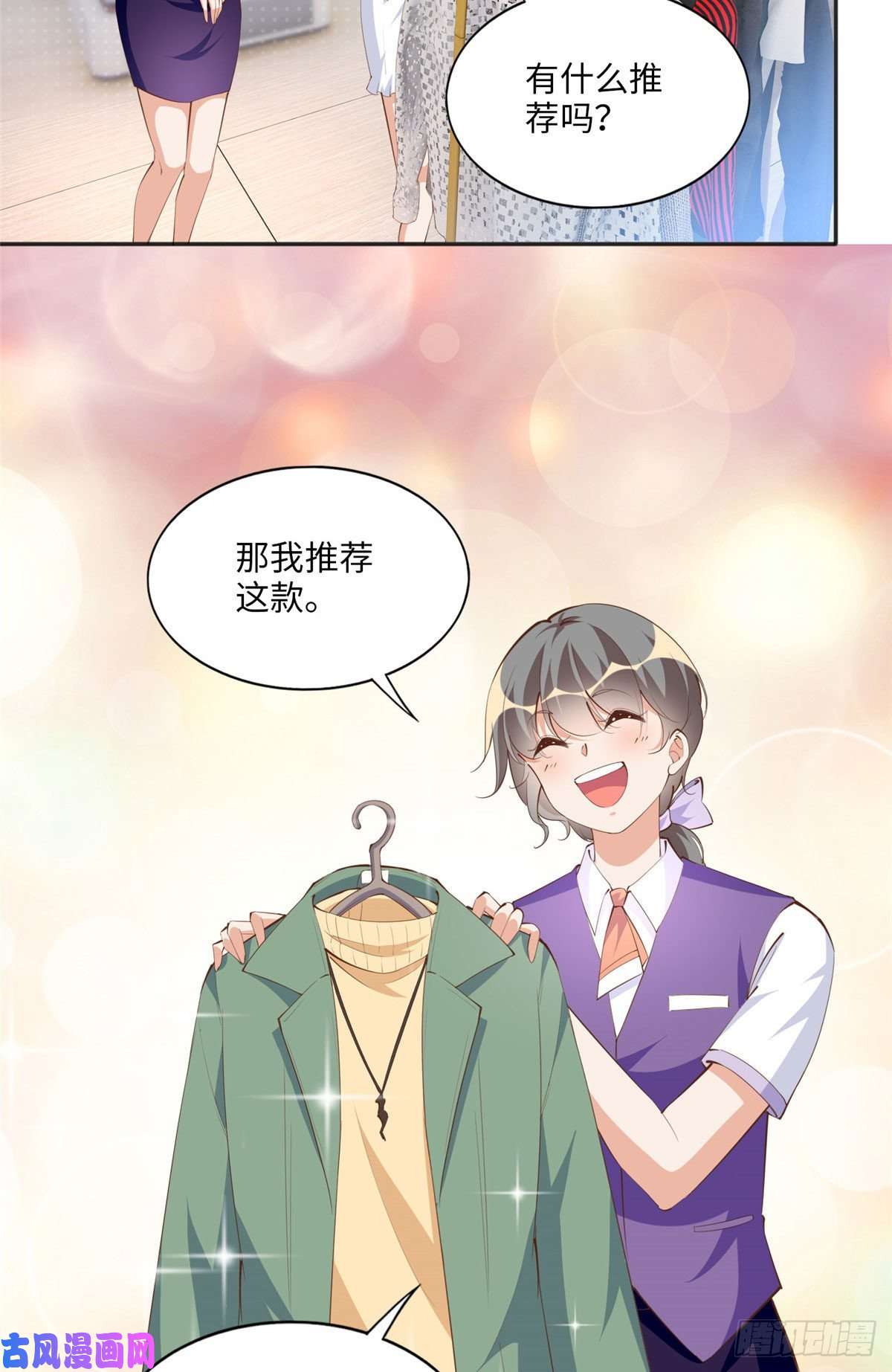豪门BOSS竟是女高中生！029 真把自己当奢侈品？
