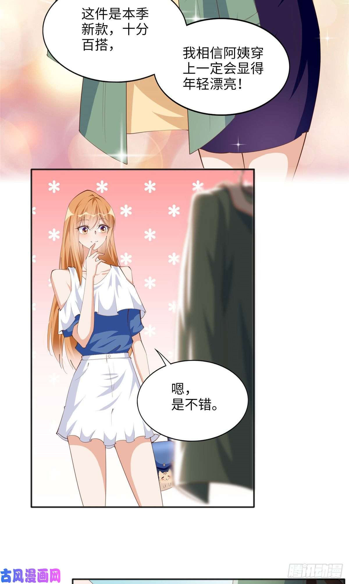 豪门BOSS竟是女高中生！029 真把自己当奢侈品？