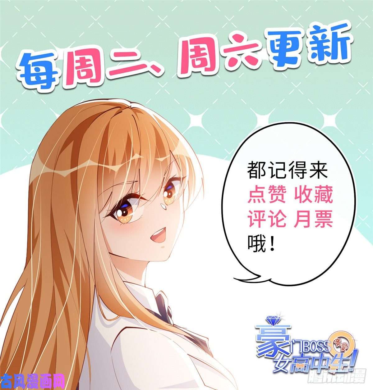 豪门BOSS竟是女高中生！030 来自隔壁的危险