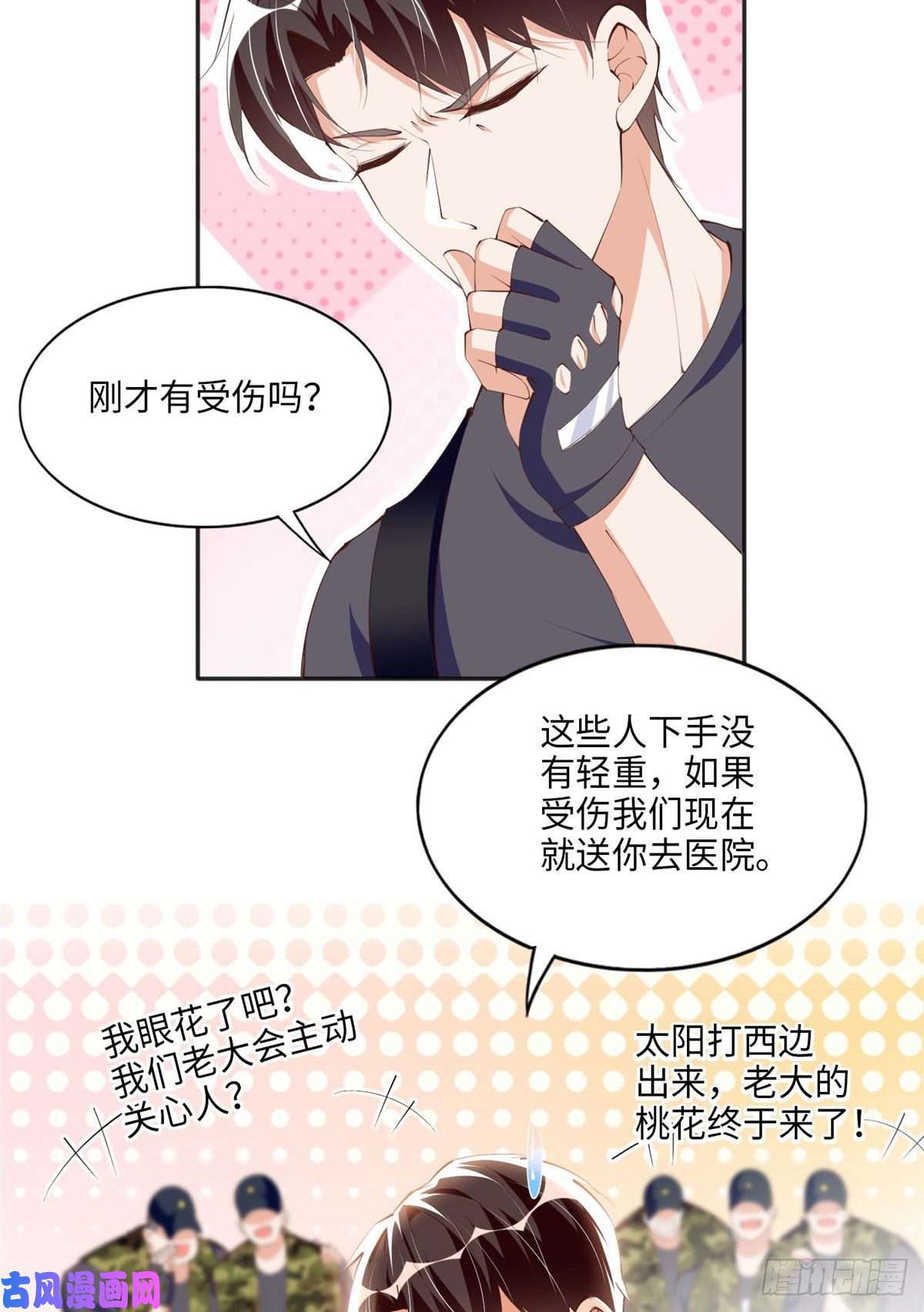 豪门BOSS竟是女高中生！032 老大的桃花终于来了