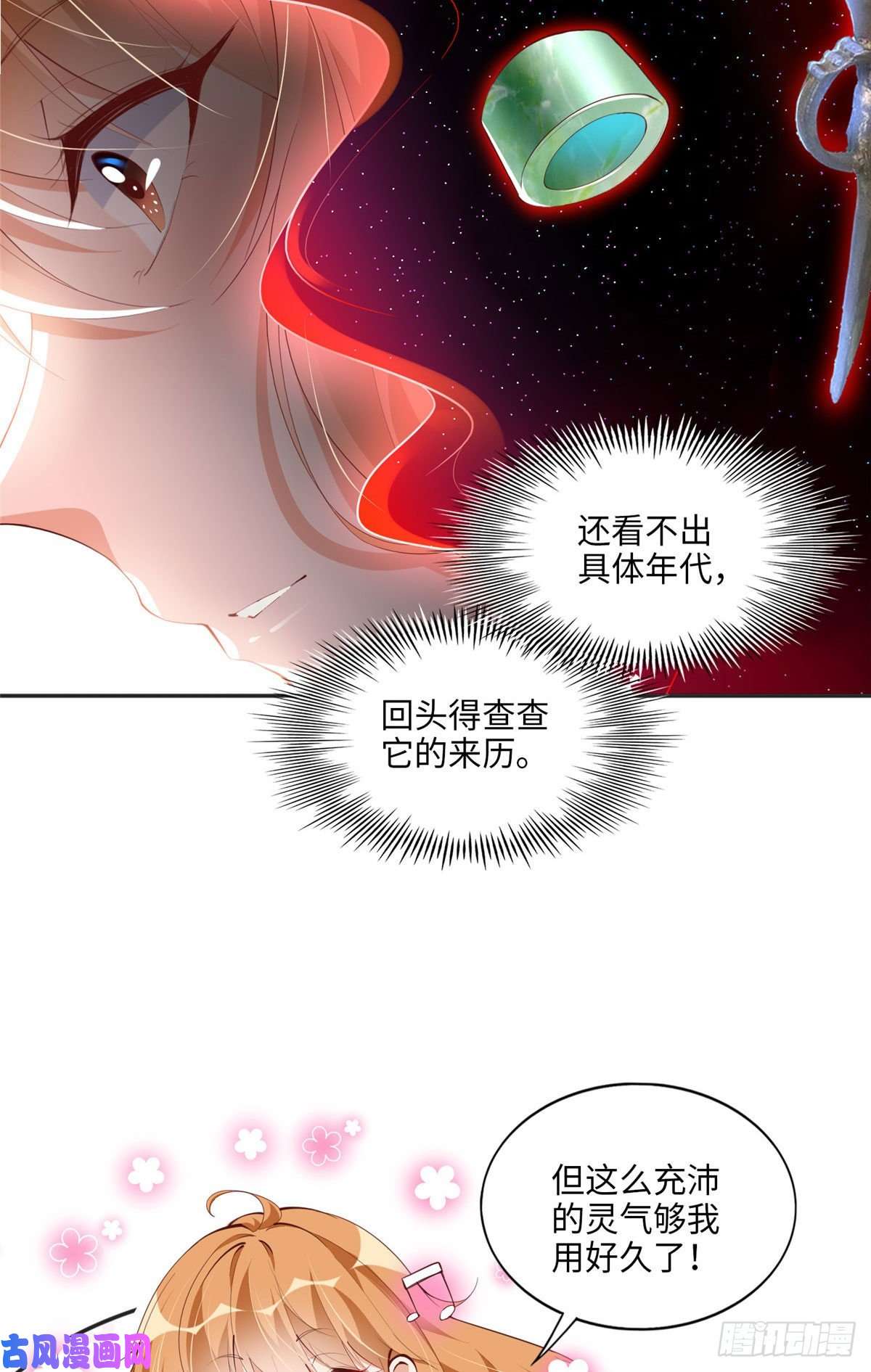 豪门BOSS竟是女高中生！032 老大的桃花终于来了