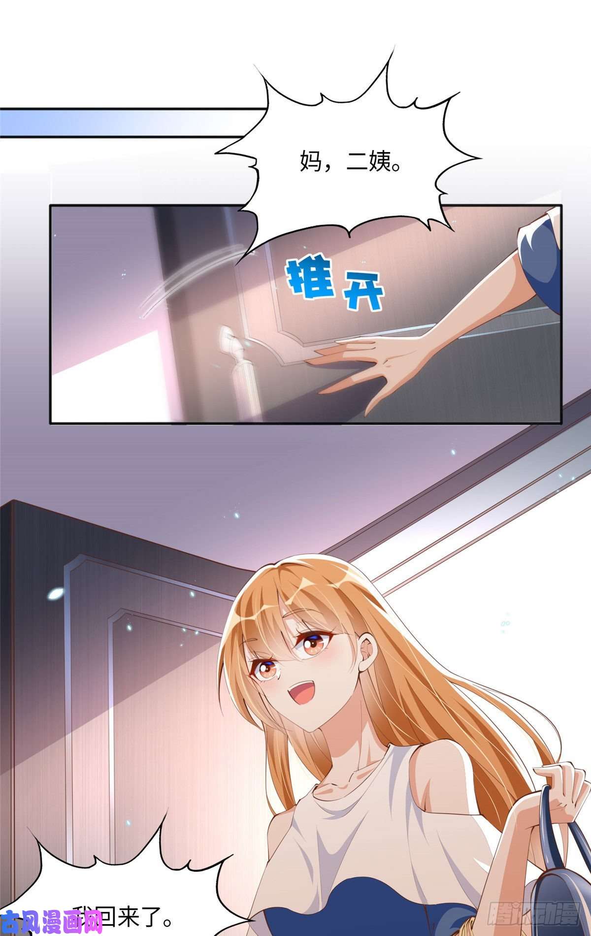 豪门BOSS竟是女高中生！033 谁被包养了？