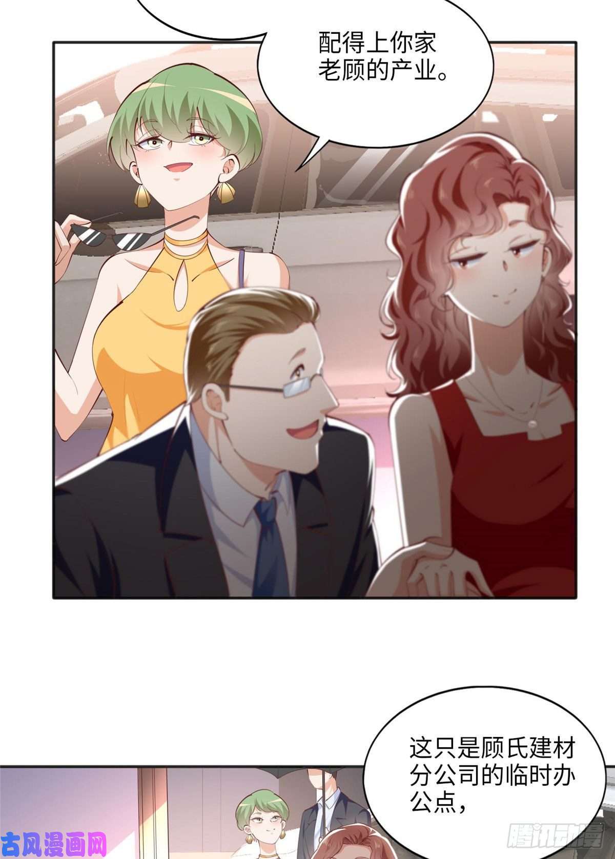 豪门BOSS竟是女高中生！033 谁被包养了？