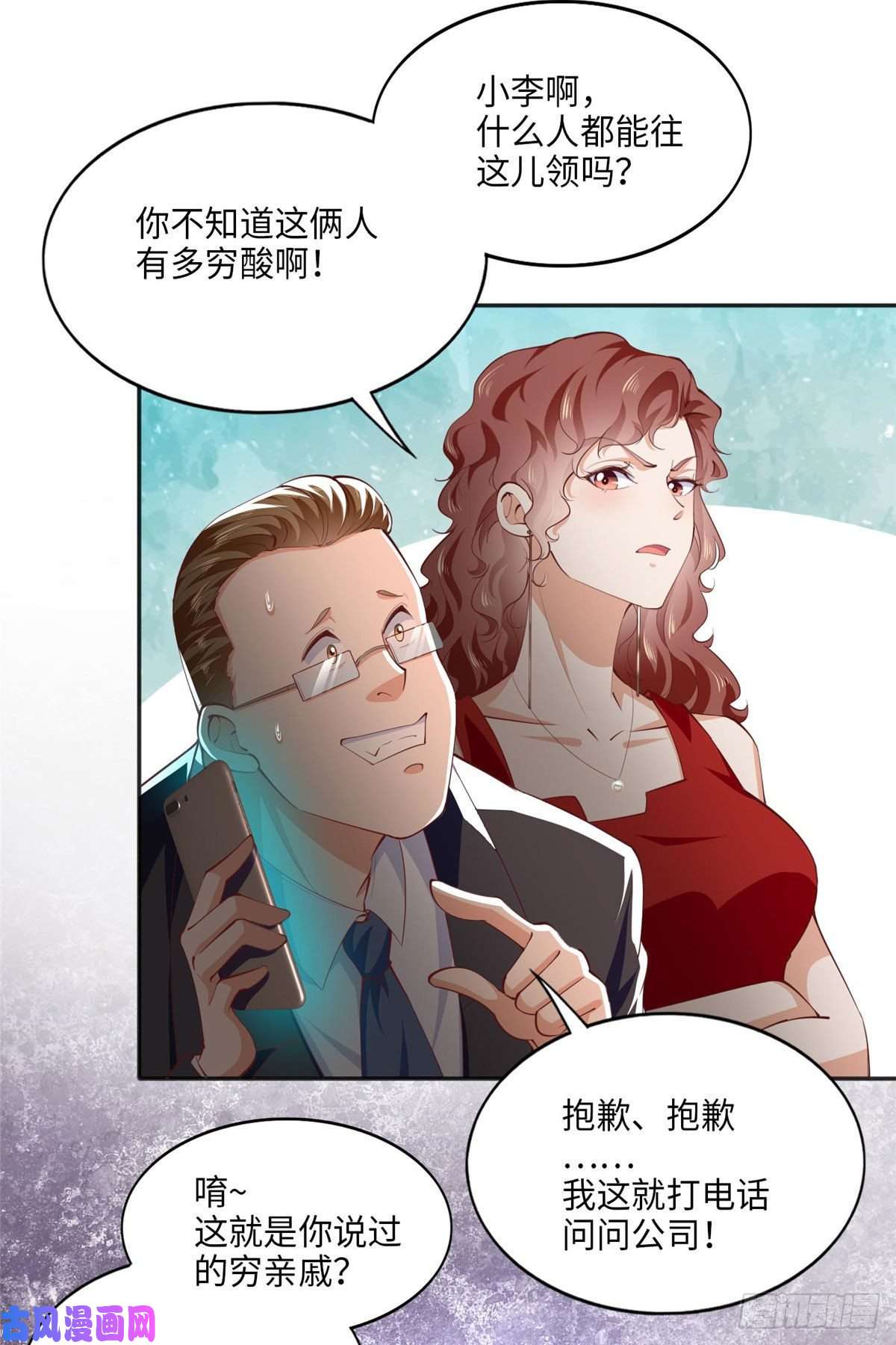 豪门BOSS竟是女高中生！033 谁被包养了？