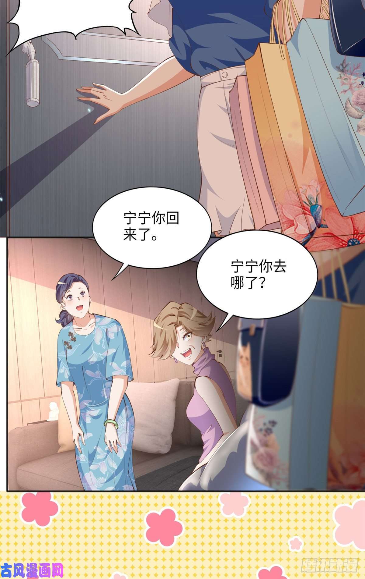 豪门BOSS竟是女高中生！033 谁被包养了？