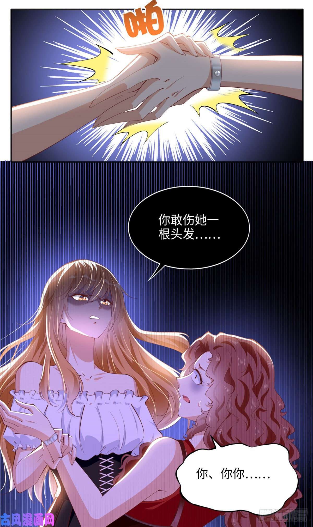 豪门BOSS竟是女高中生！033 谁被包养了？