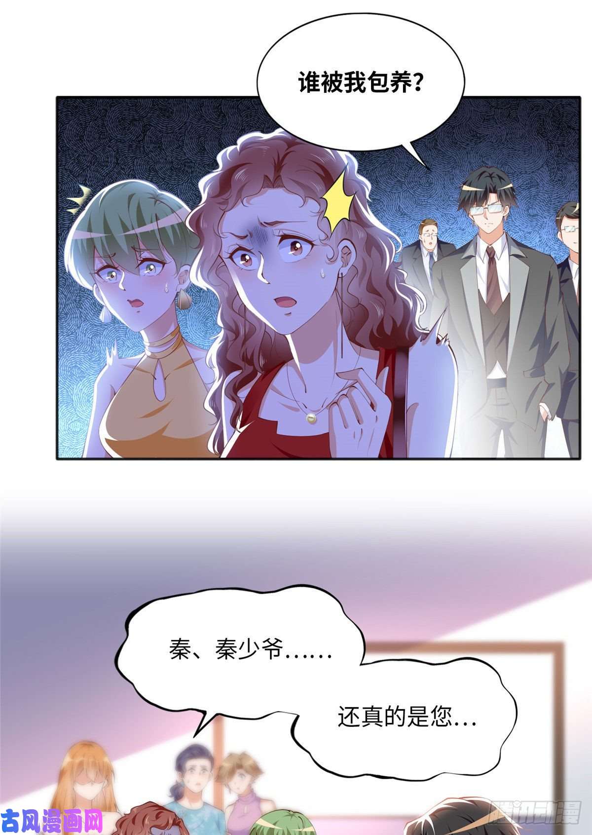 豪门BOSS竟是女高中生！033 谁被包养了？