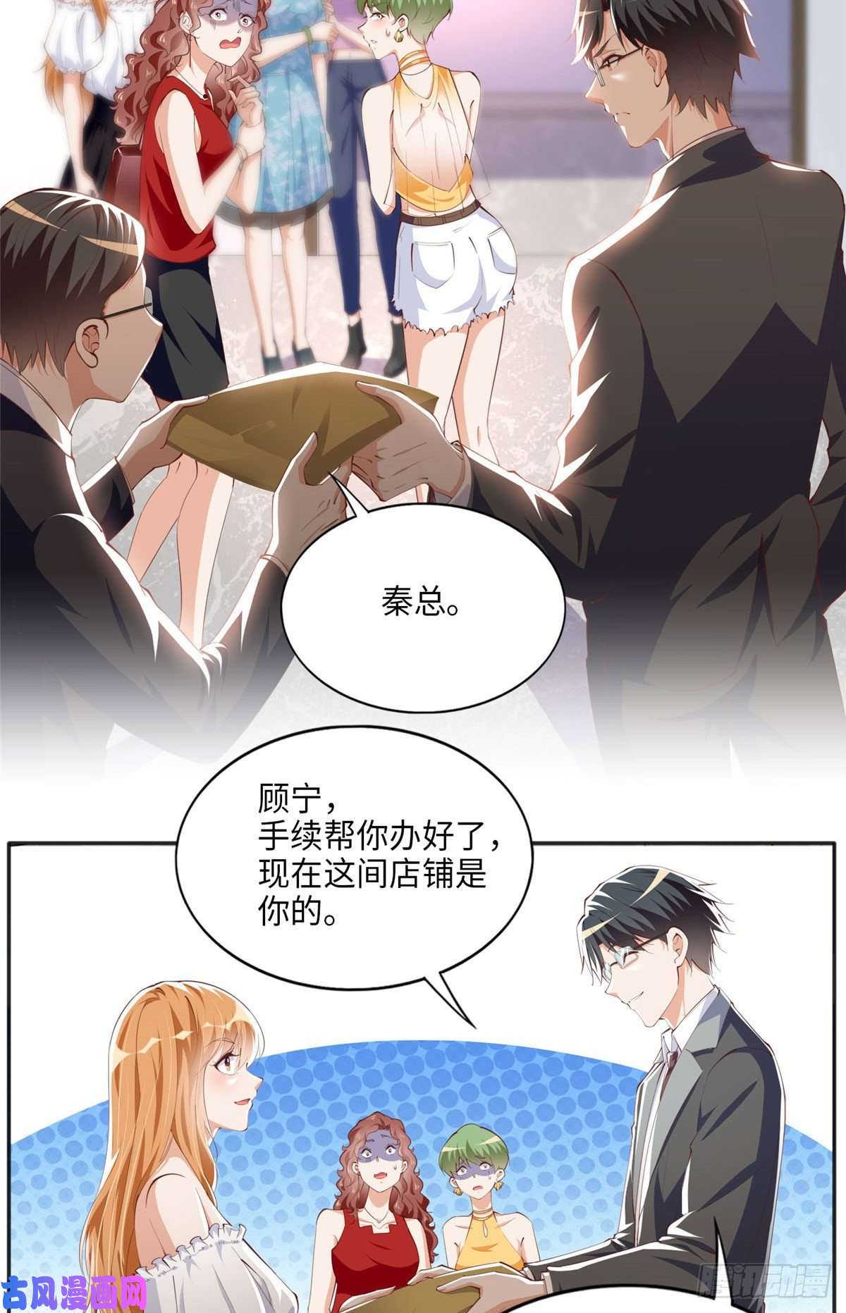 豪门BOSS竟是女高中生！033 谁被包养了？