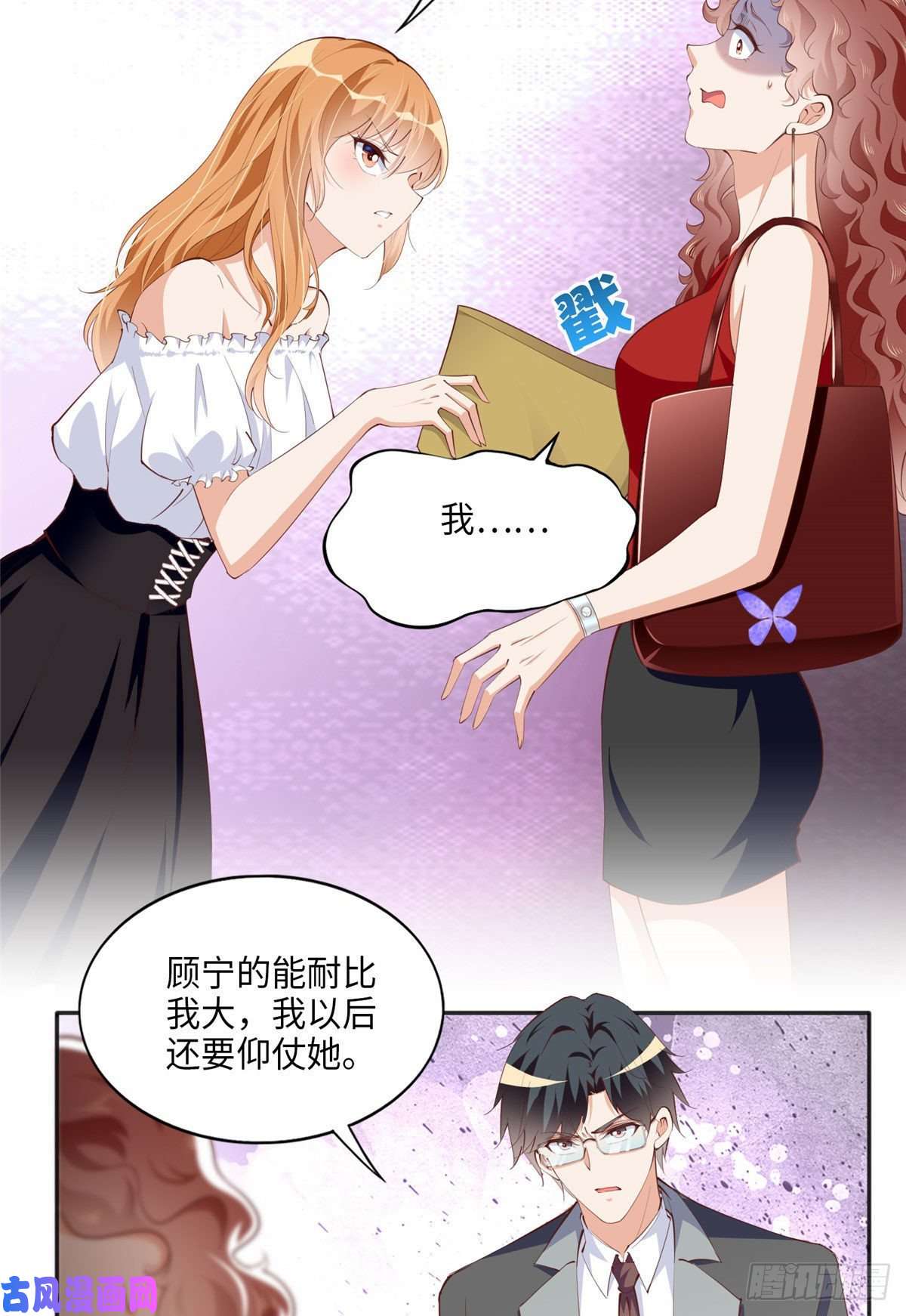豪门BOSS竟是女高中生！033 谁被包养了？